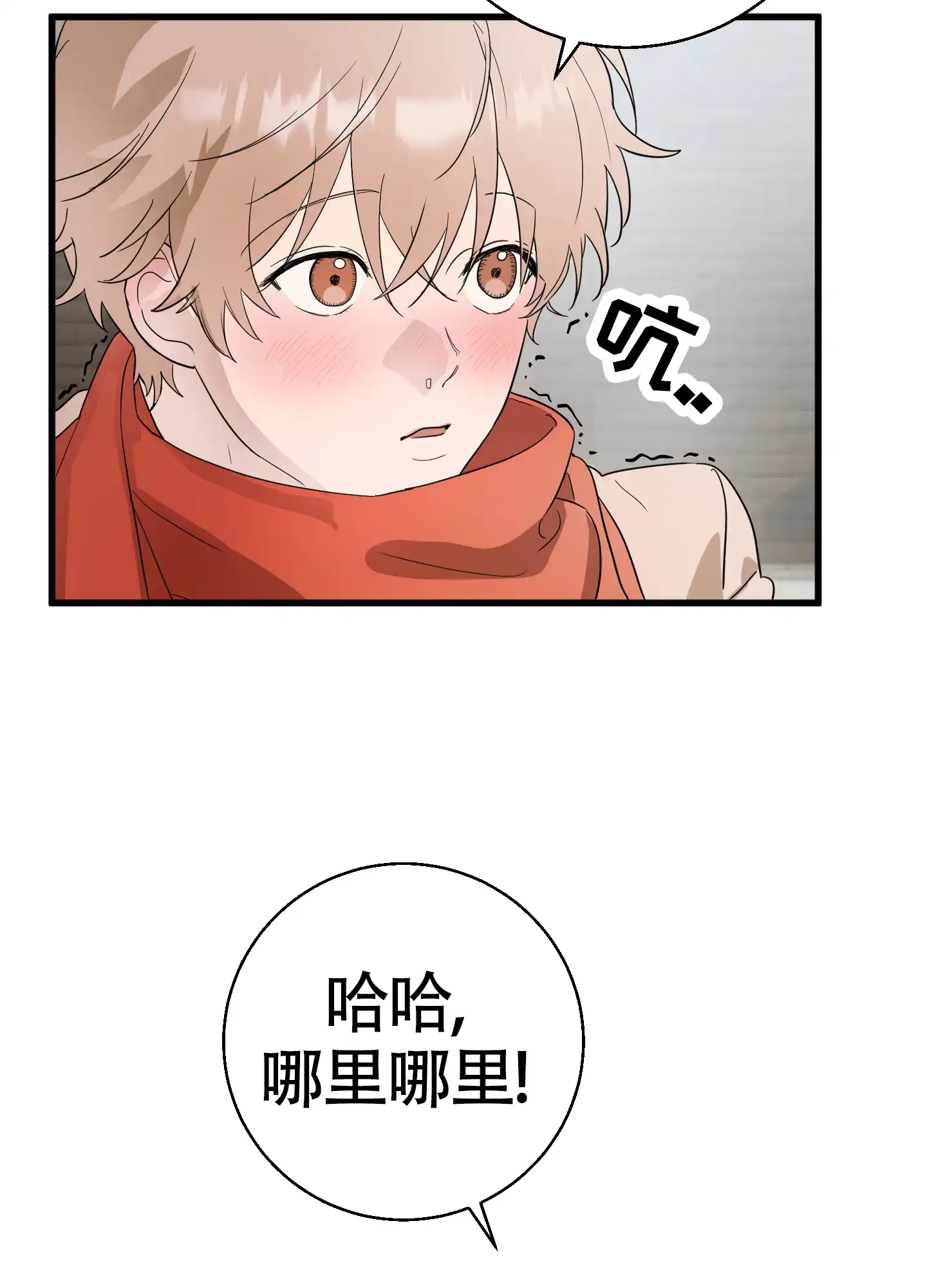 《神秘委托人》第3话 第17页