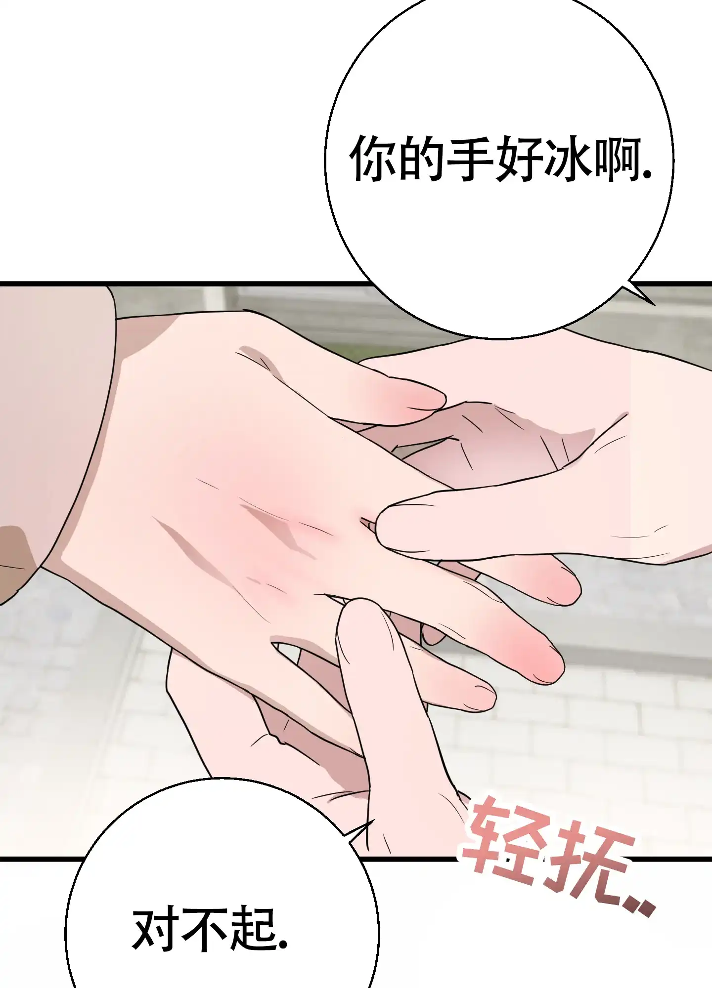 《神秘委托人》第3话 第19页