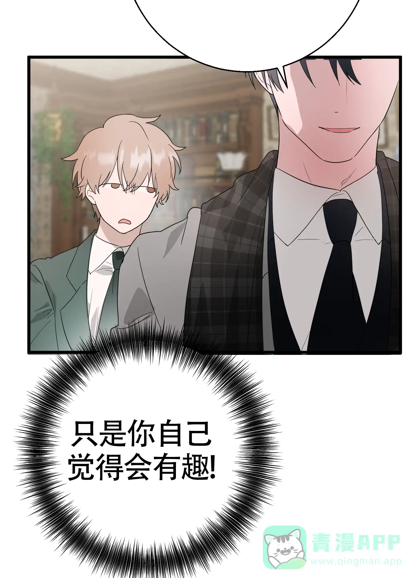 《神秘委托人》第3话 第6页