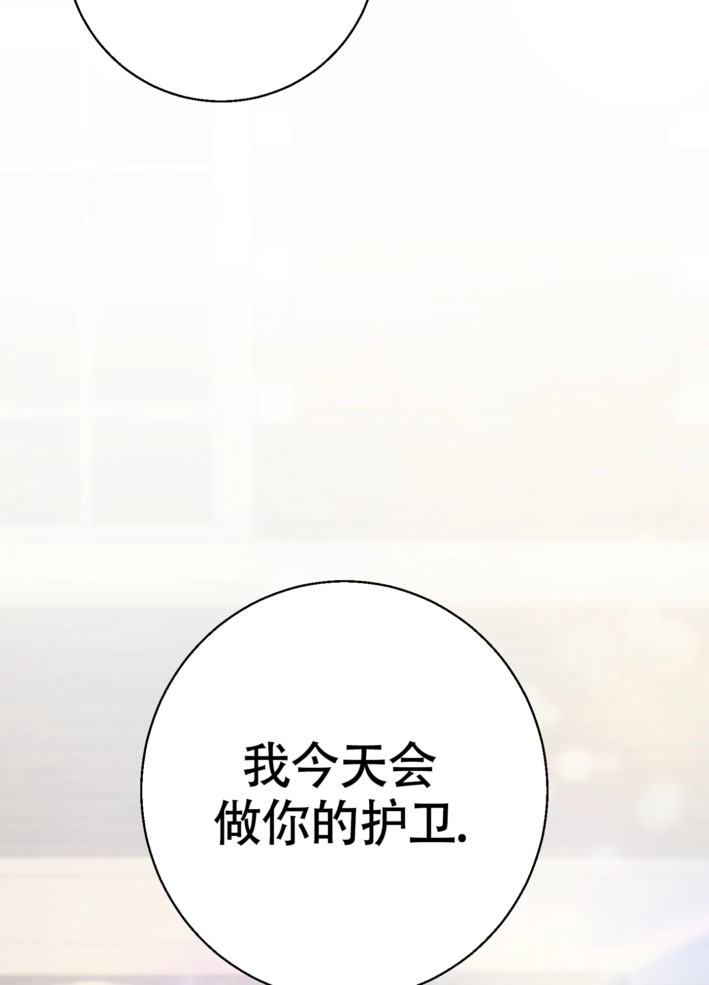 《神秘委托人》第3话 第20页
