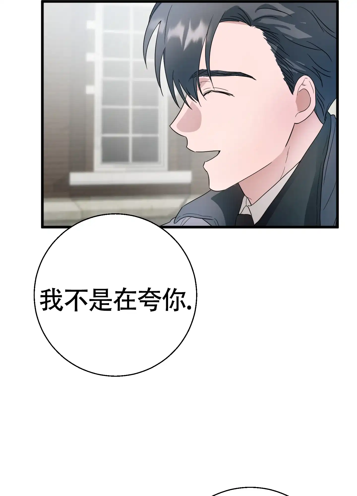 《神秘委托人》第3话 第18页