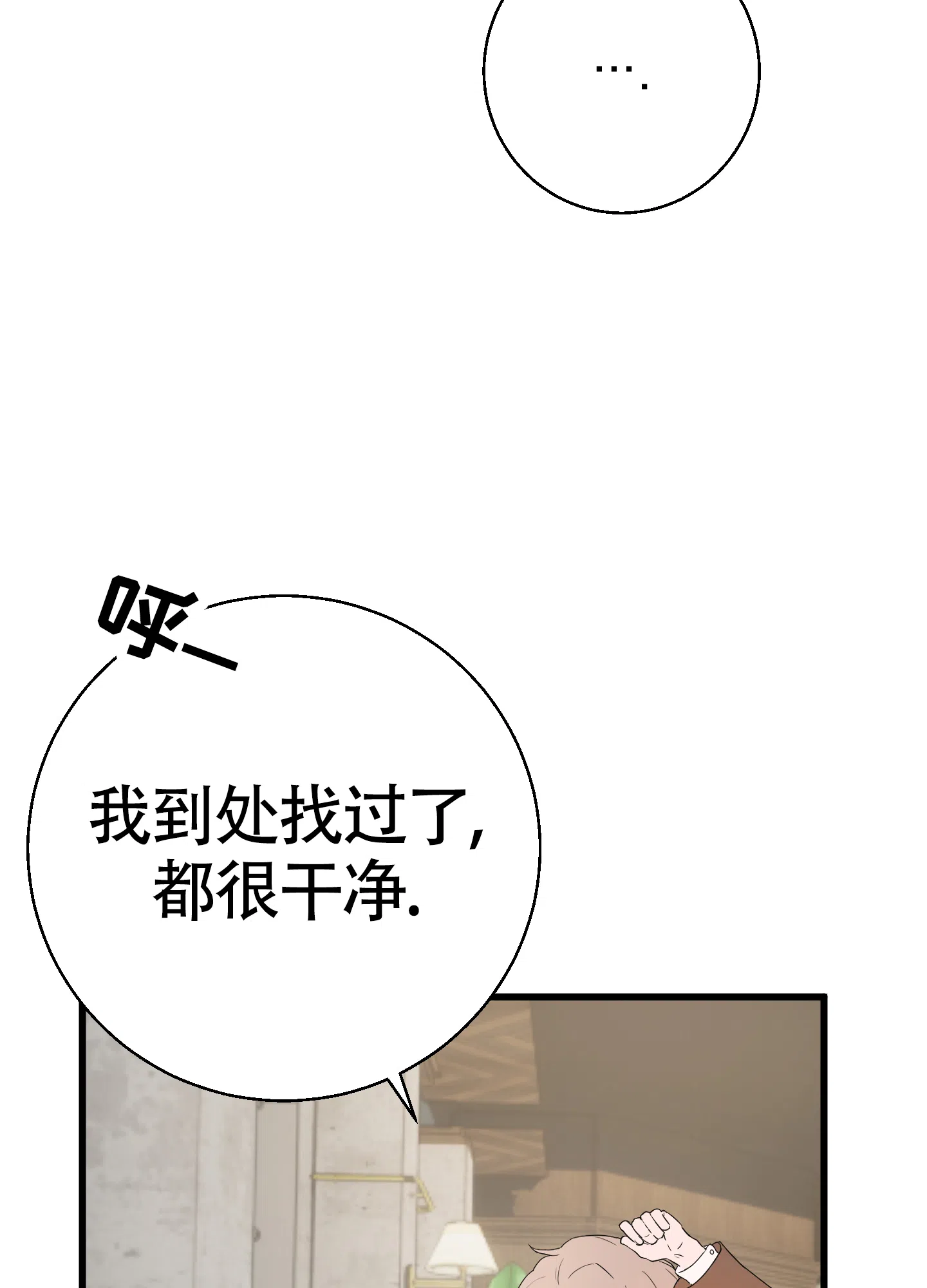 《神秘委托人》第4话 第8页