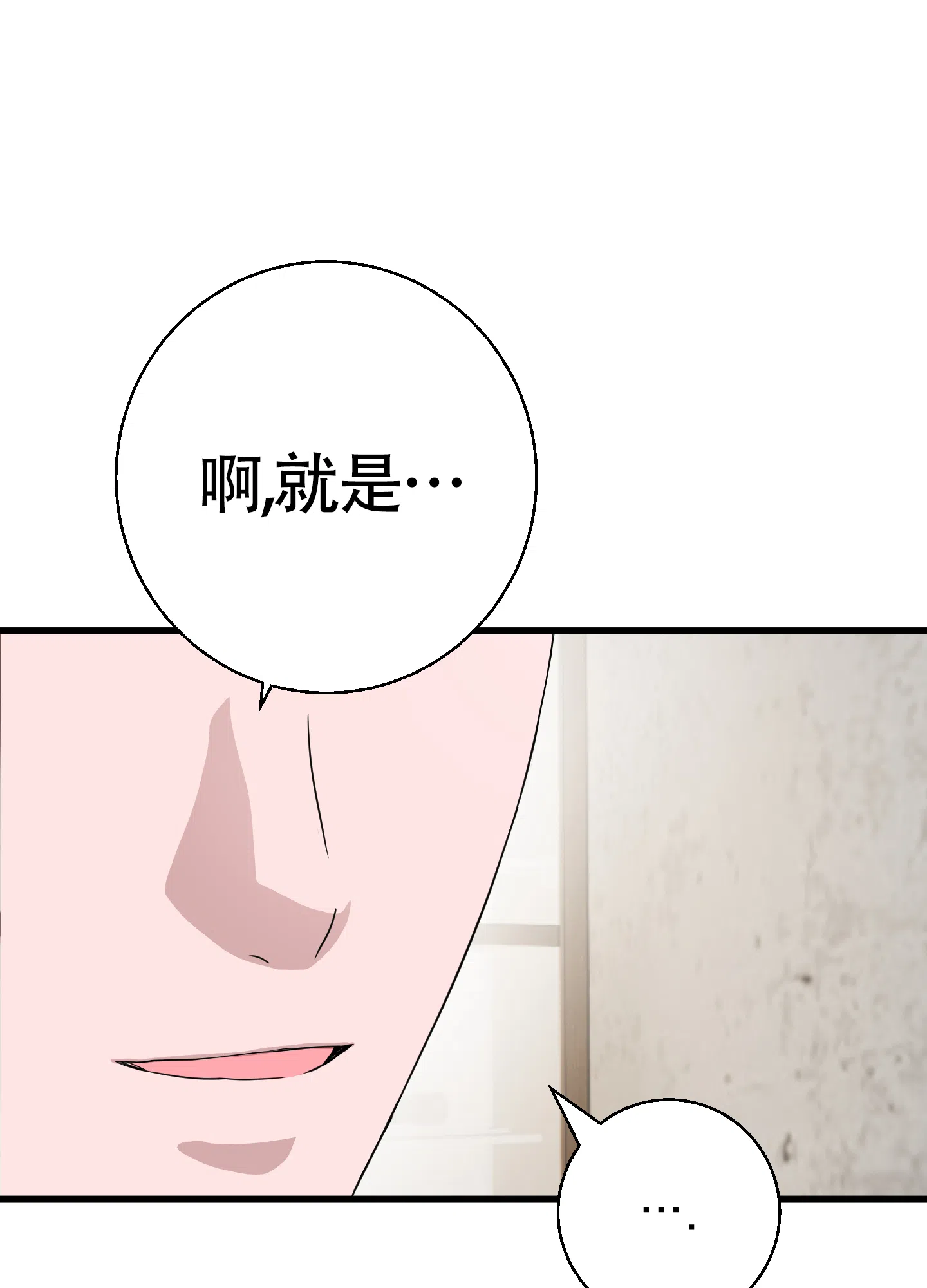 《神秘委托人》第4话 第15页