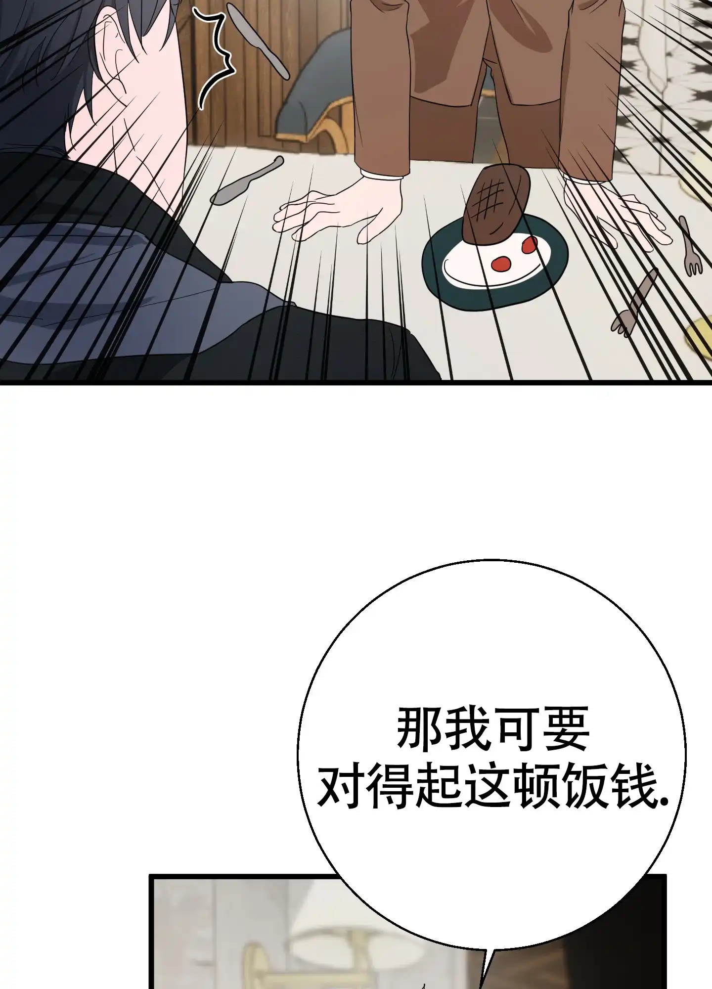 《神秘委托人》第4话 第24页