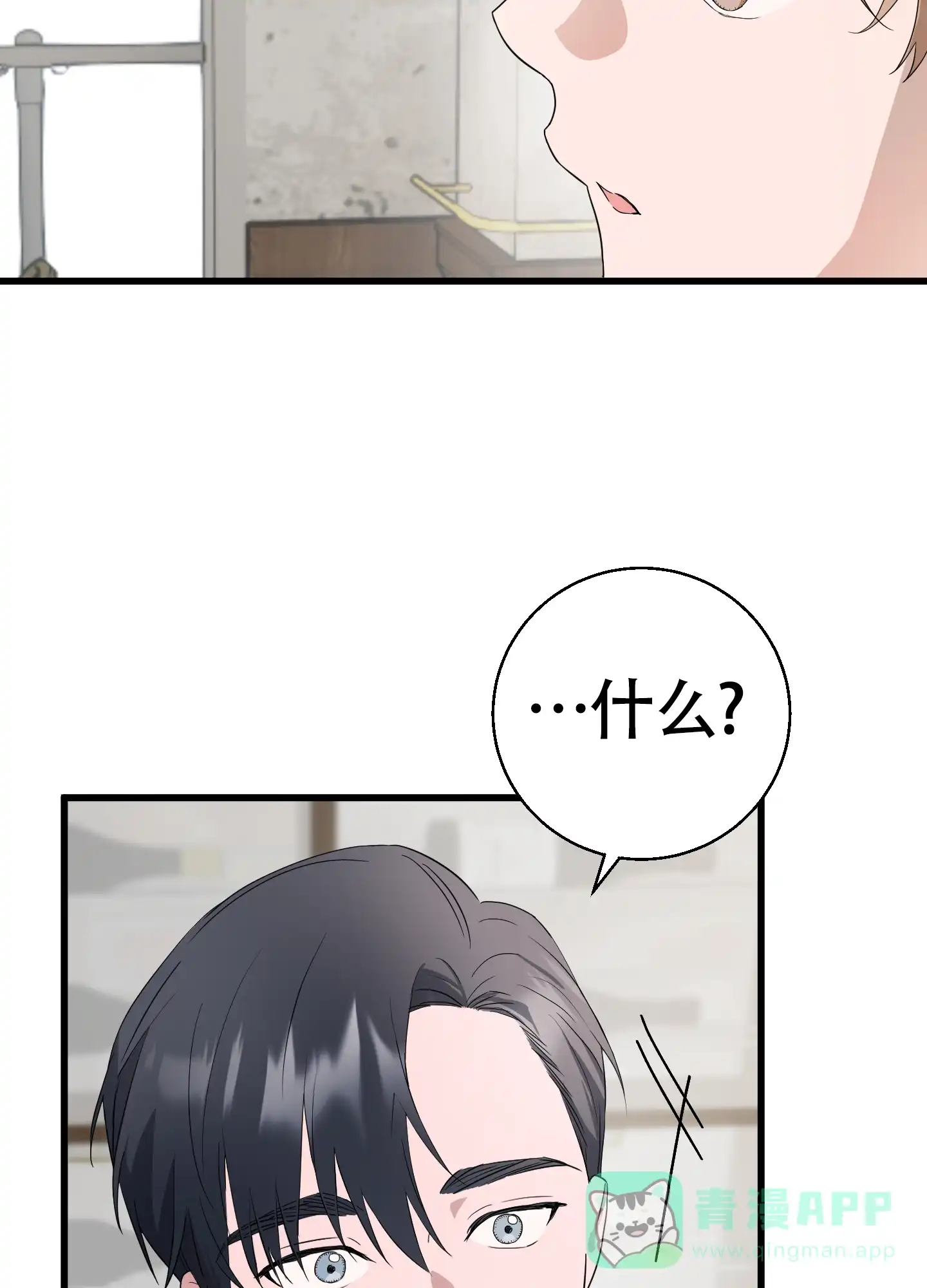 《神秘委托人》第4话 第11页