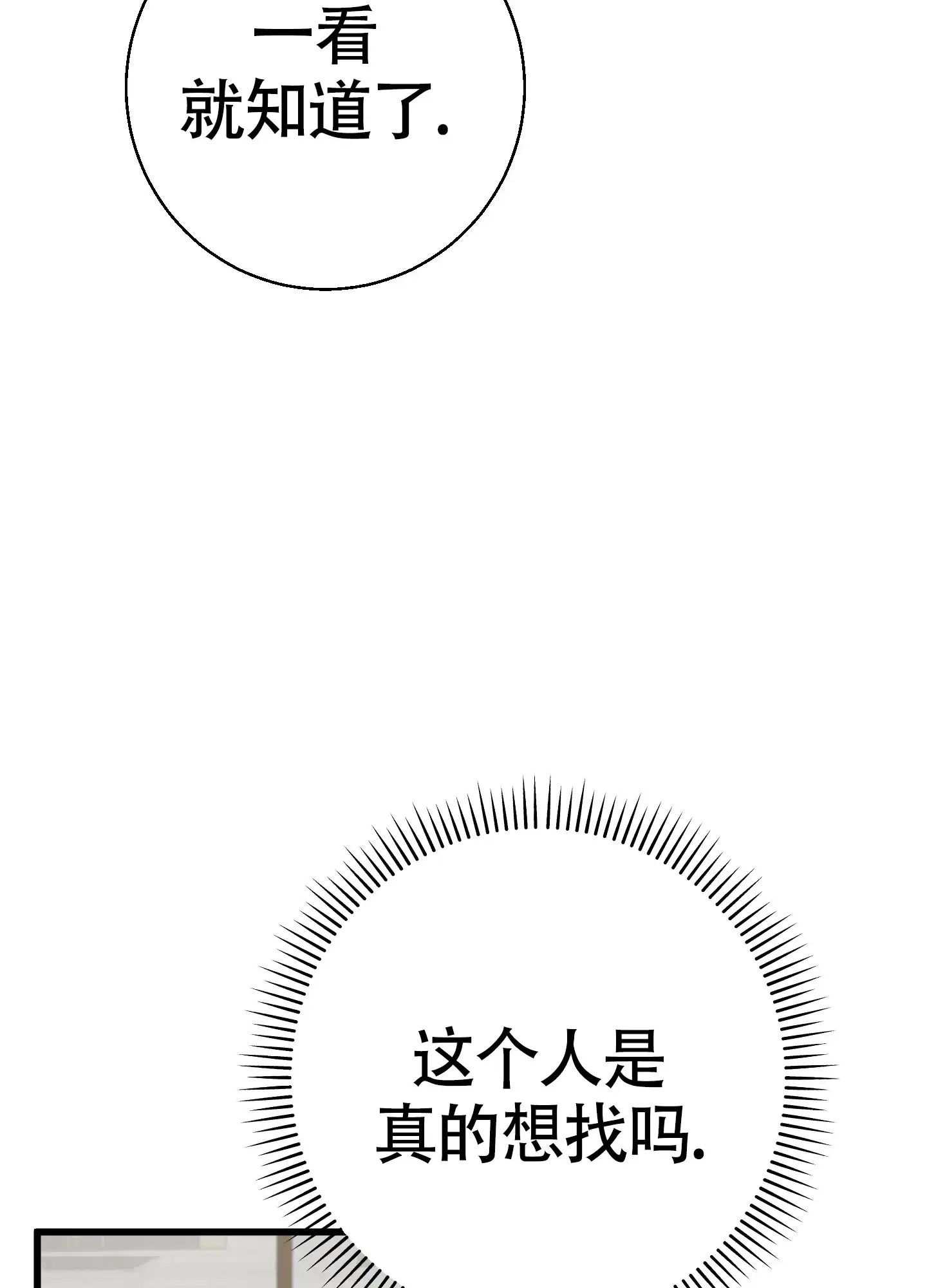 《神秘委托人》第4话 第17页