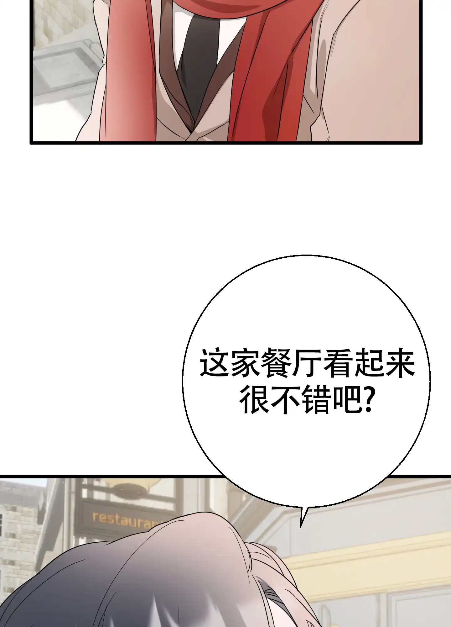 《神秘委托人》第4话 第28页