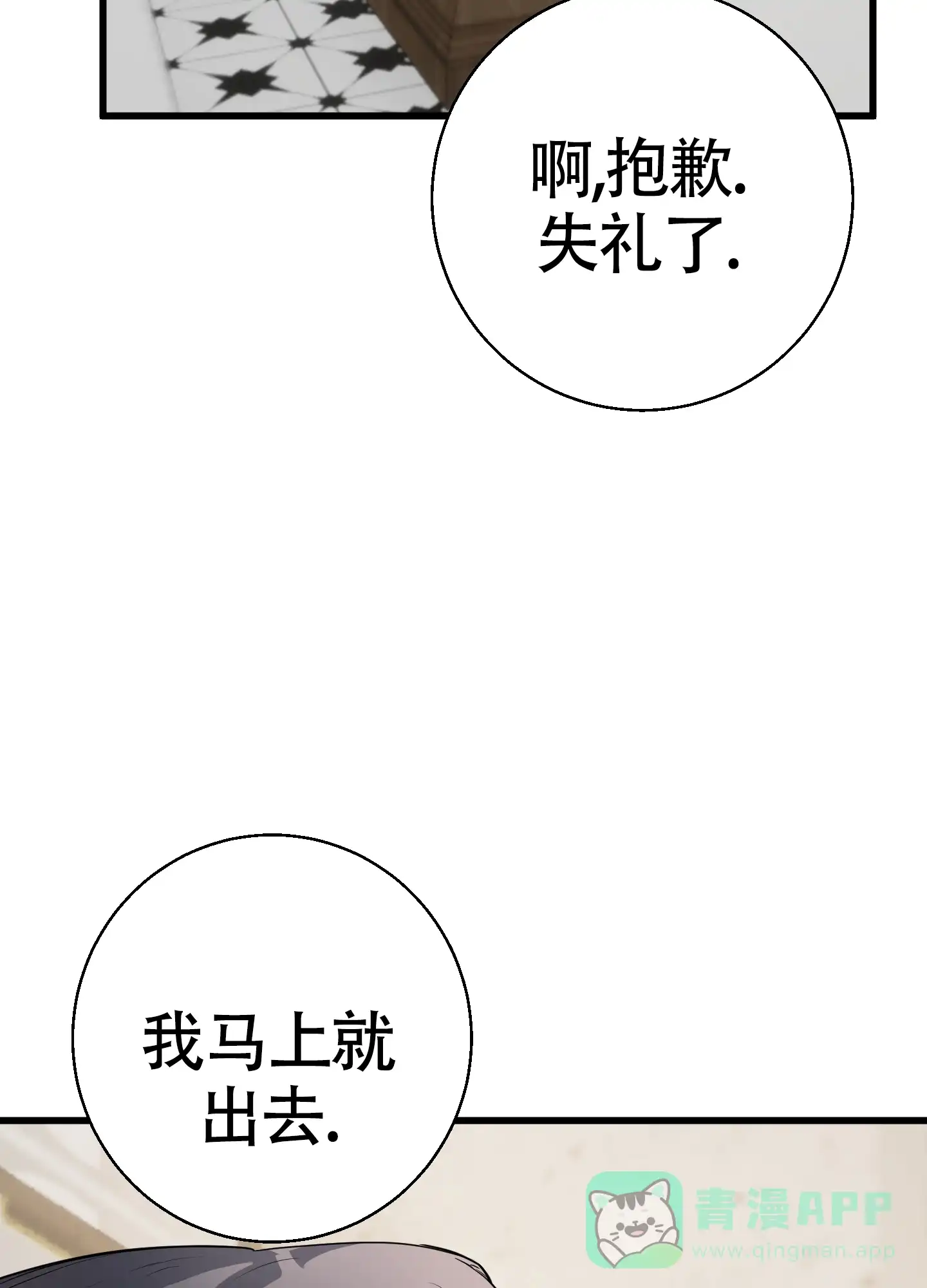《神秘委托人》第4话 第6页