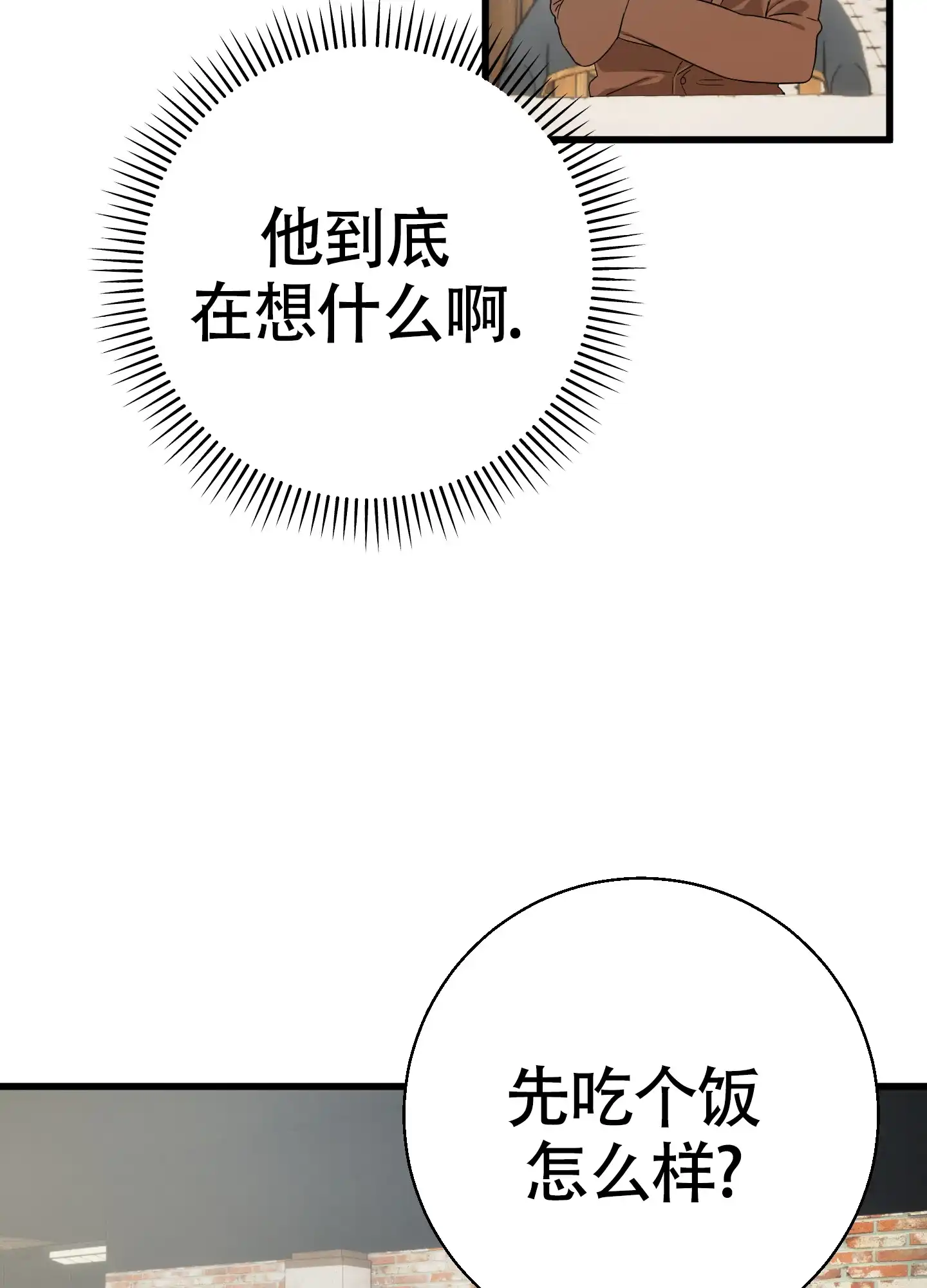 《神秘委托人》第4话 第19页