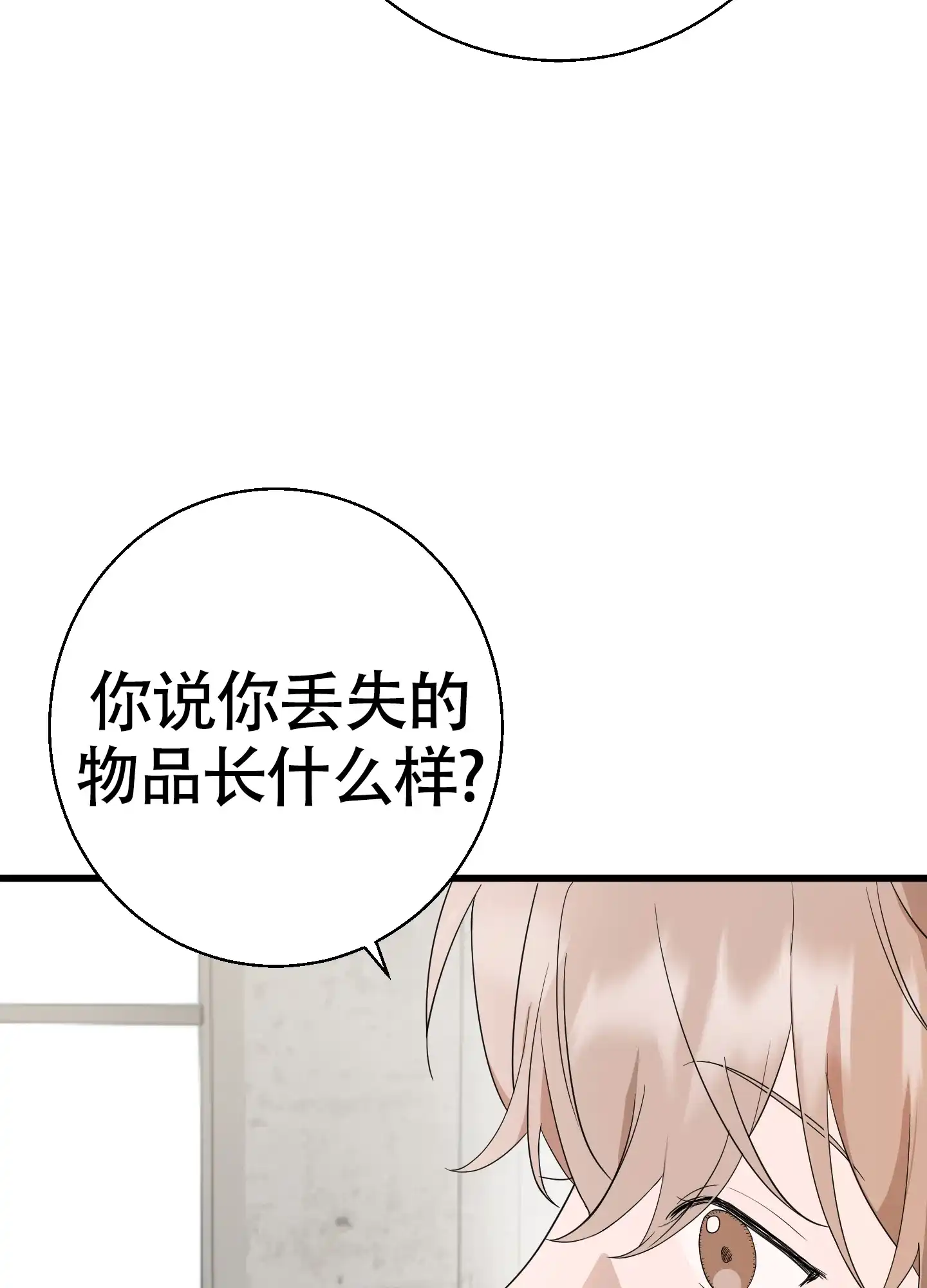 《神秘委托人》第4话 第10页