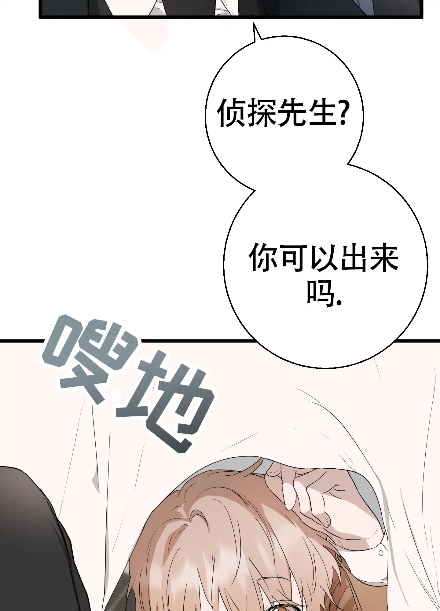 《神秘委托人》第4话 第2页