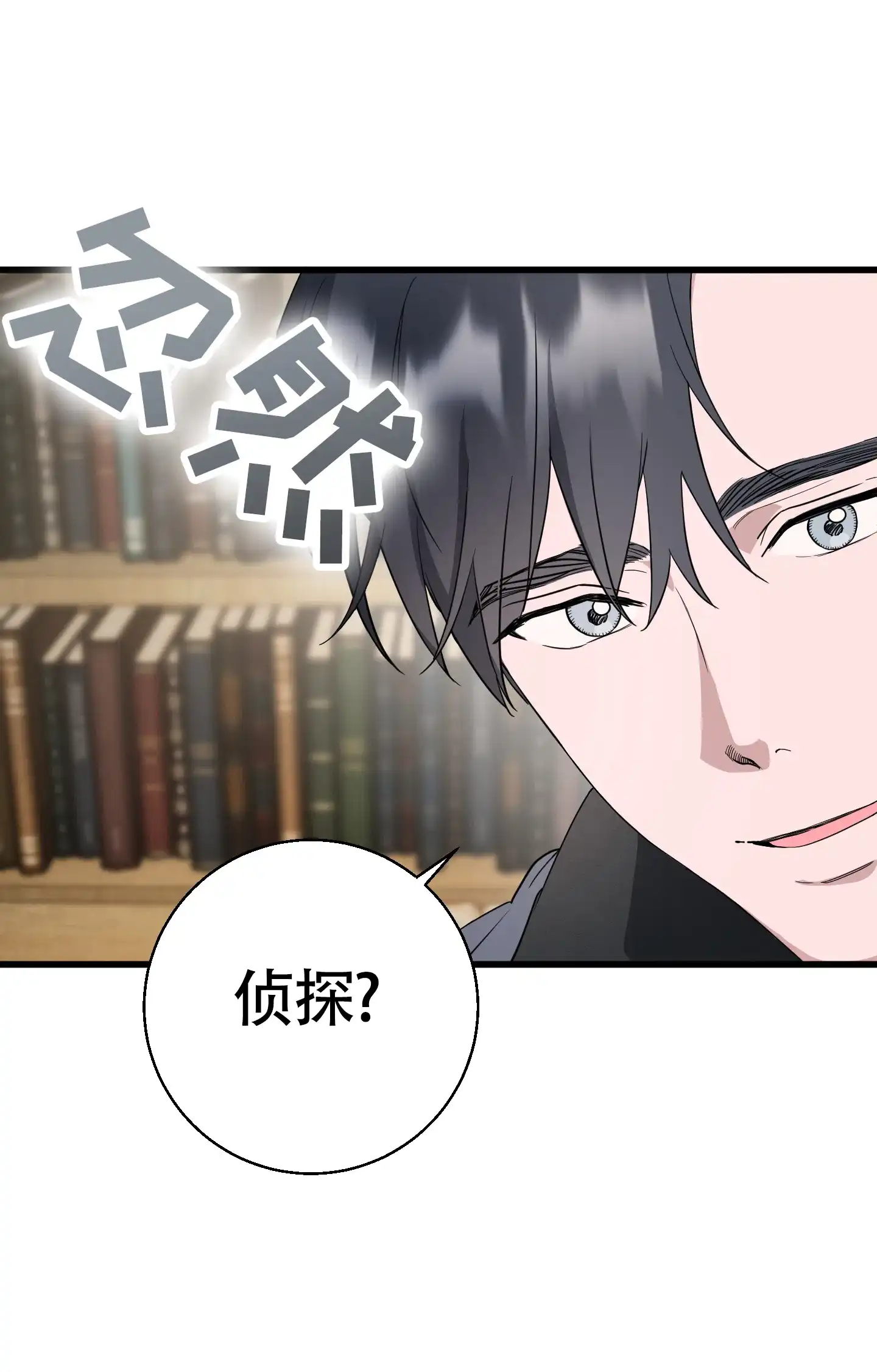 《神秘委托人》第5话 第7页
