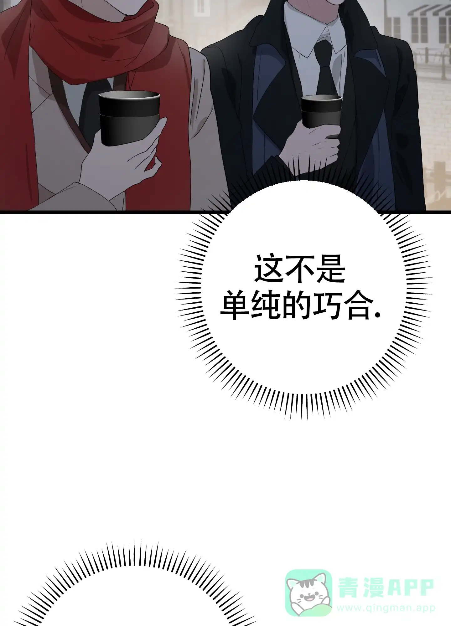 《神秘委托人》第5话 第16页