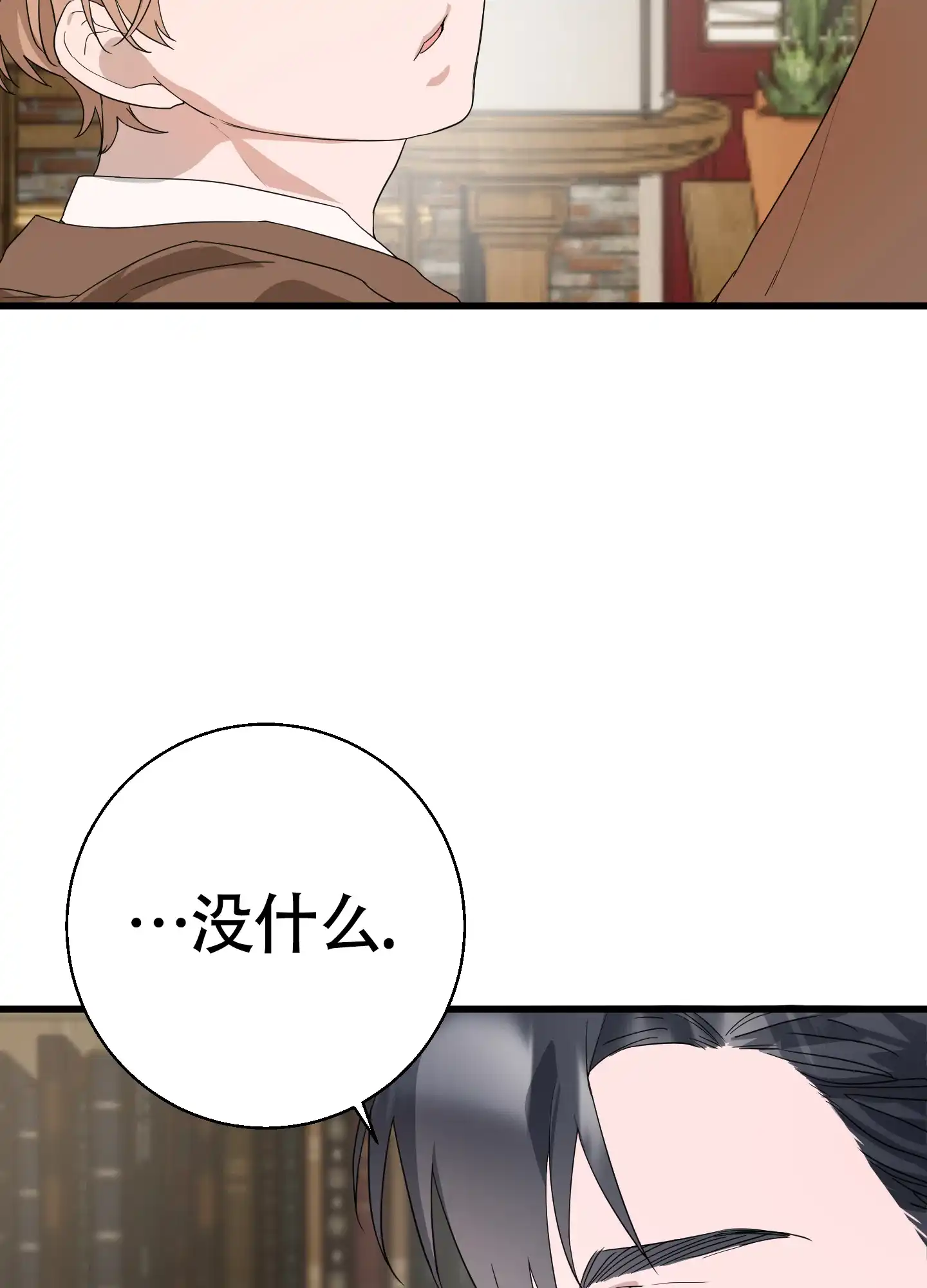 《神秘委托人》第5话 第2页