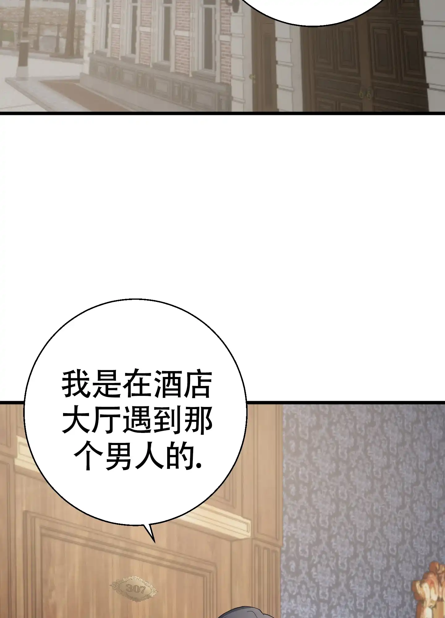 《神秘委托人》第5话 第24页