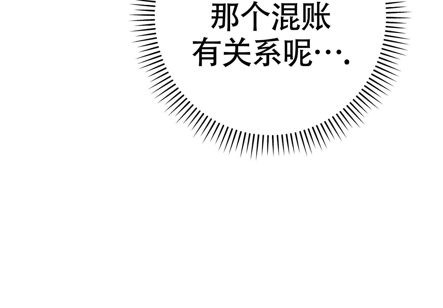《神秘委托人》第5话 第29页