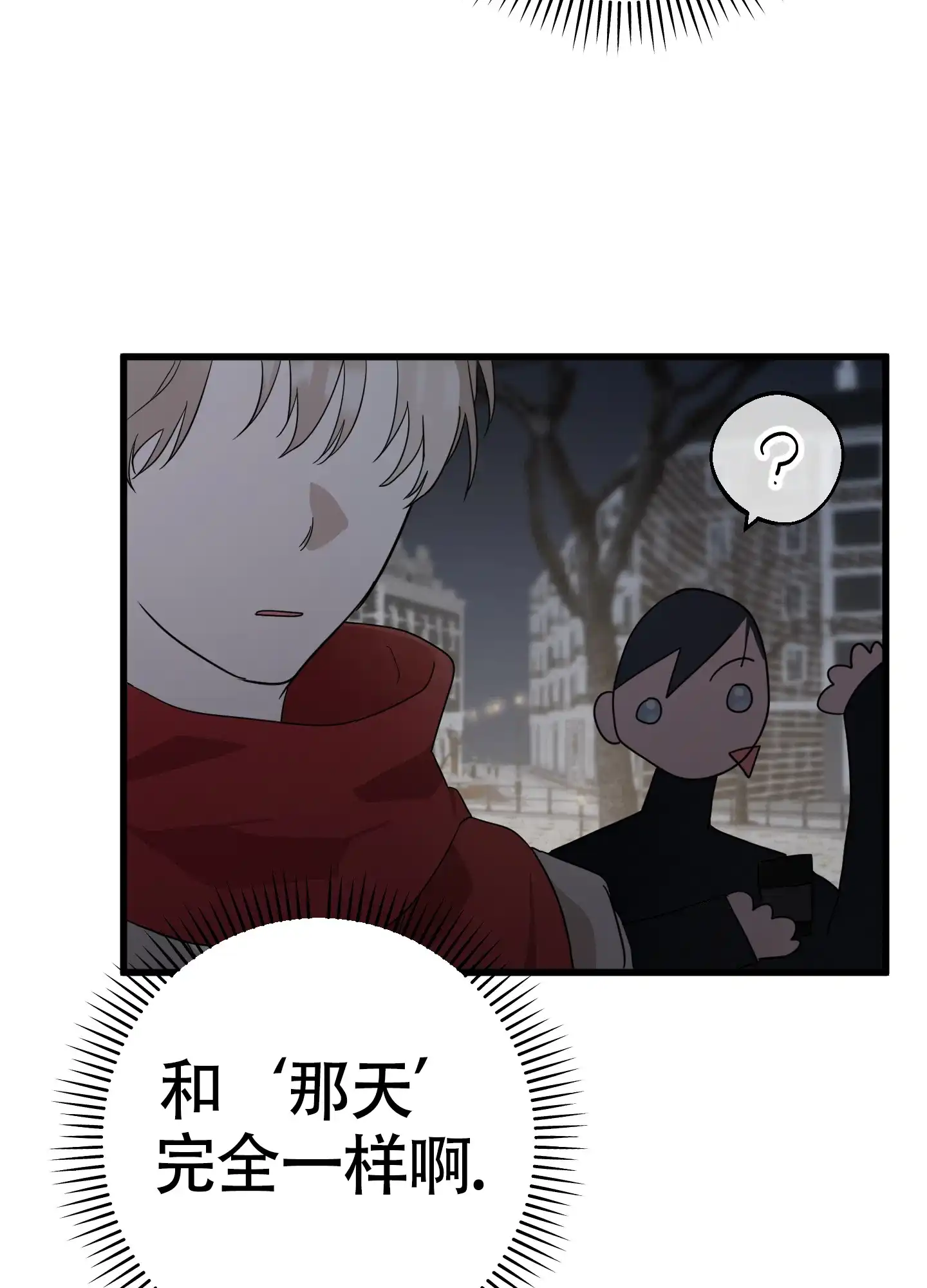 《神秘委托人》第5话 第18页