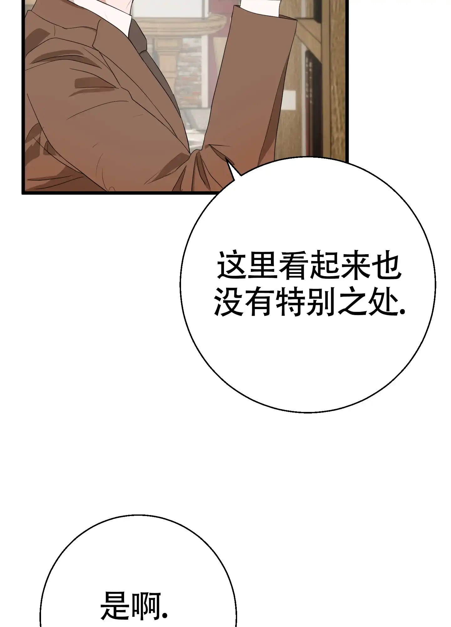 《神秘委托人》第5话 第33页