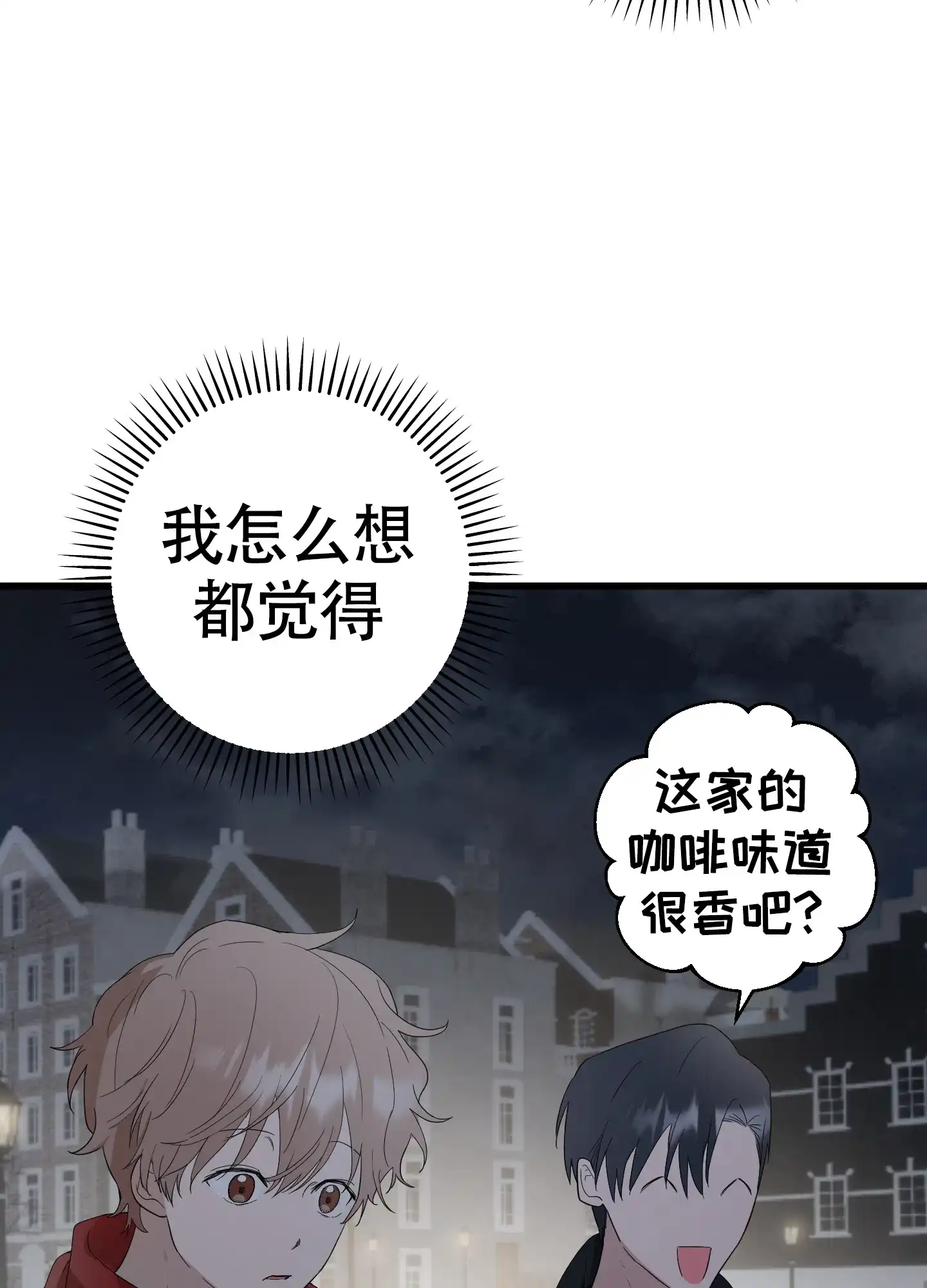 《神秘委托人》第5话 第15页