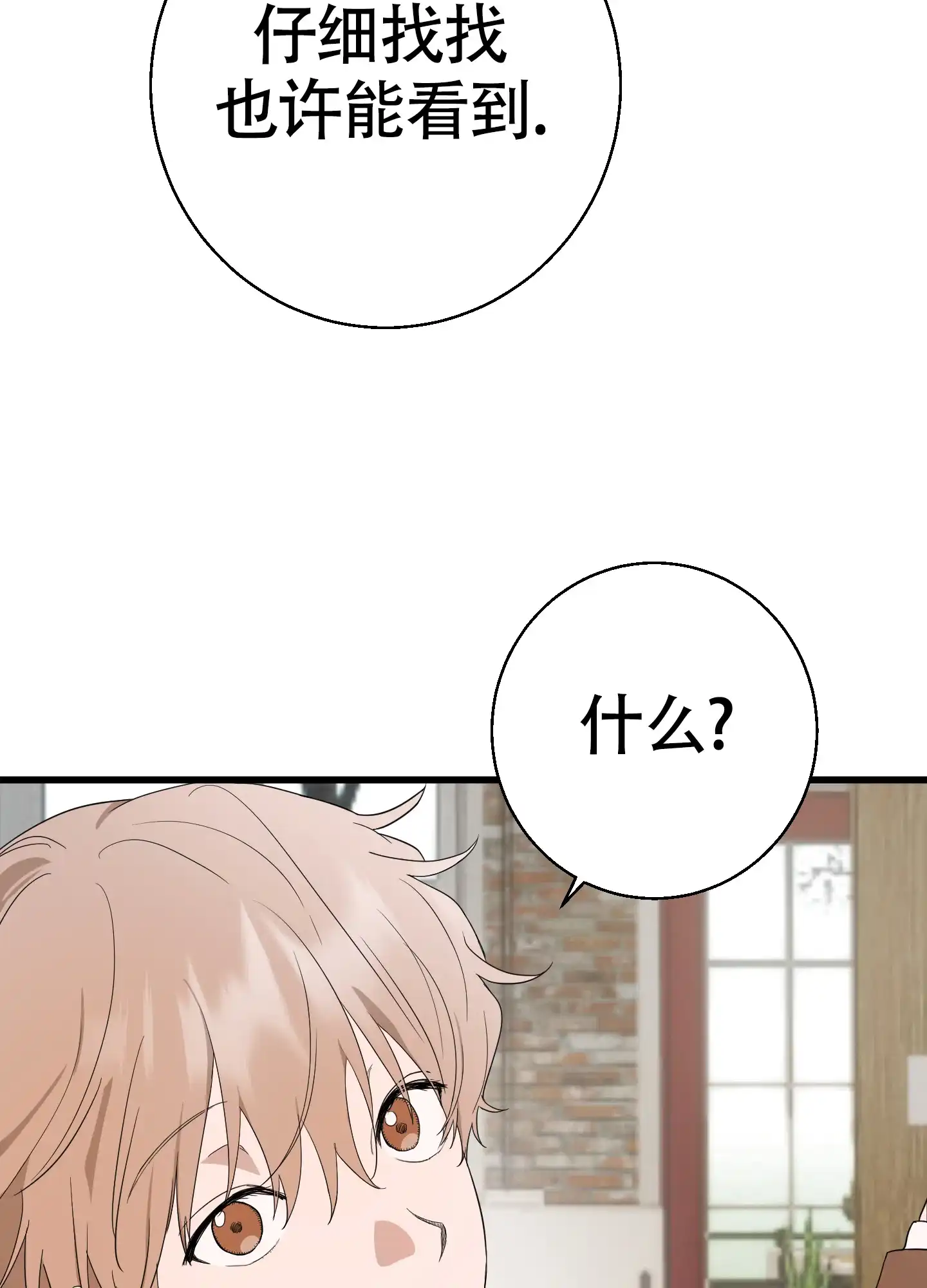 《神秘委托人》第5话 第35页