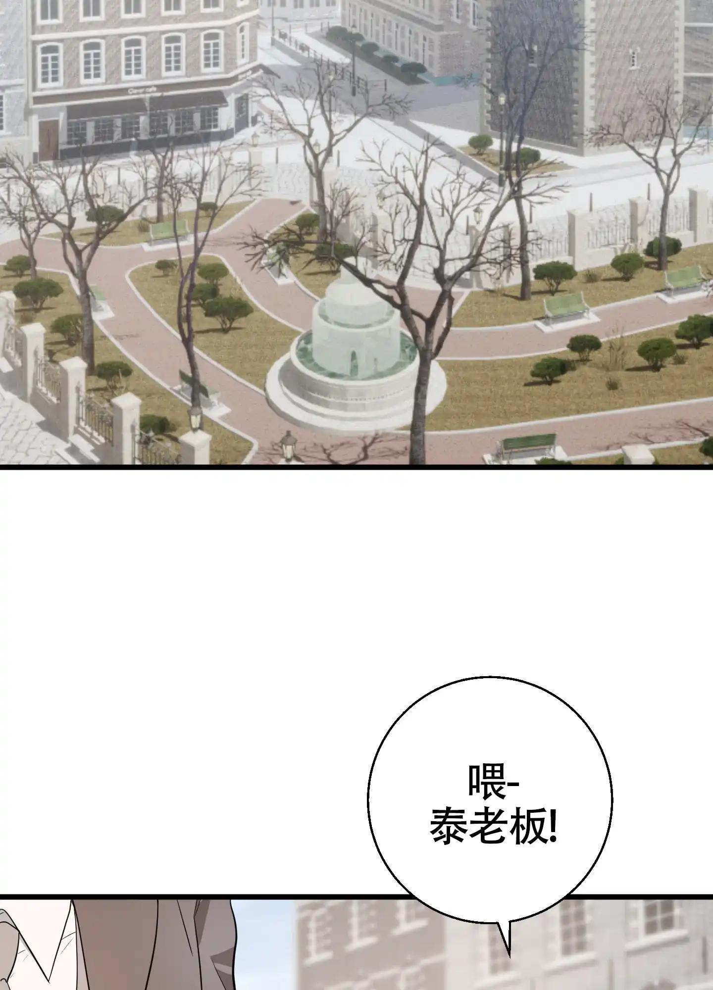 《神秘委托人》第6话 第9页