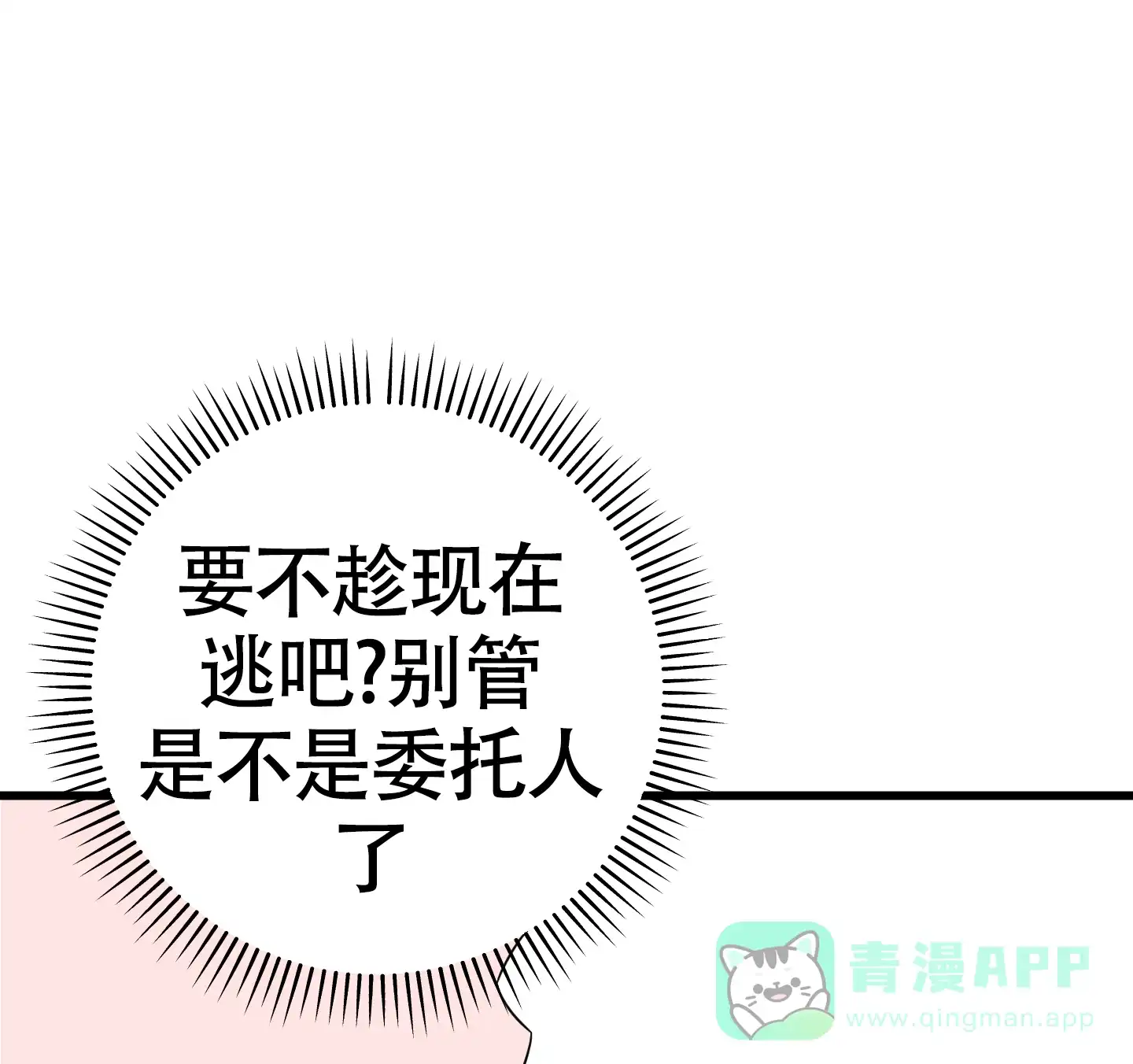《神秘委托人》第6话 第1页