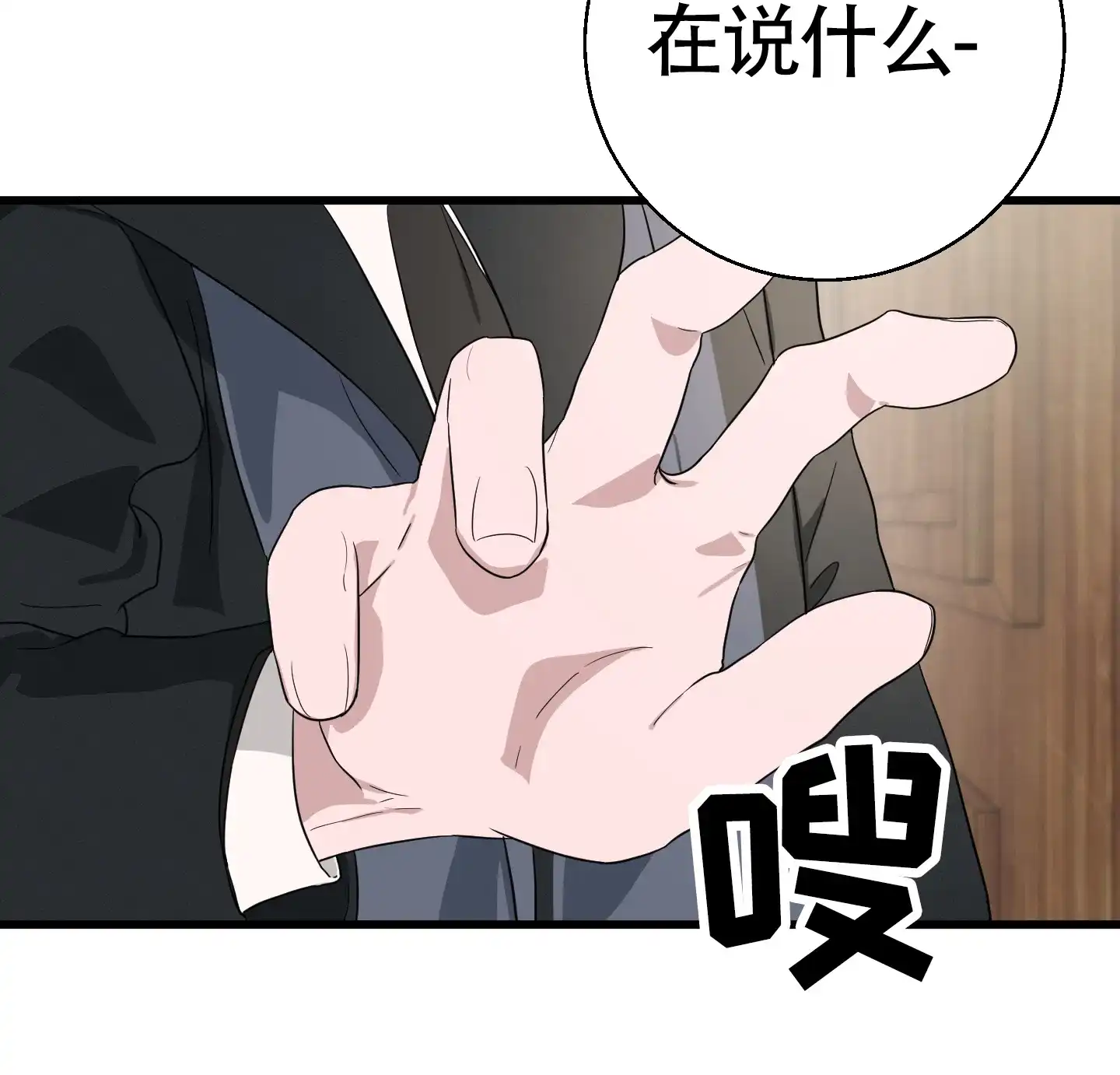 《神秘委托人》第6话 第32页
