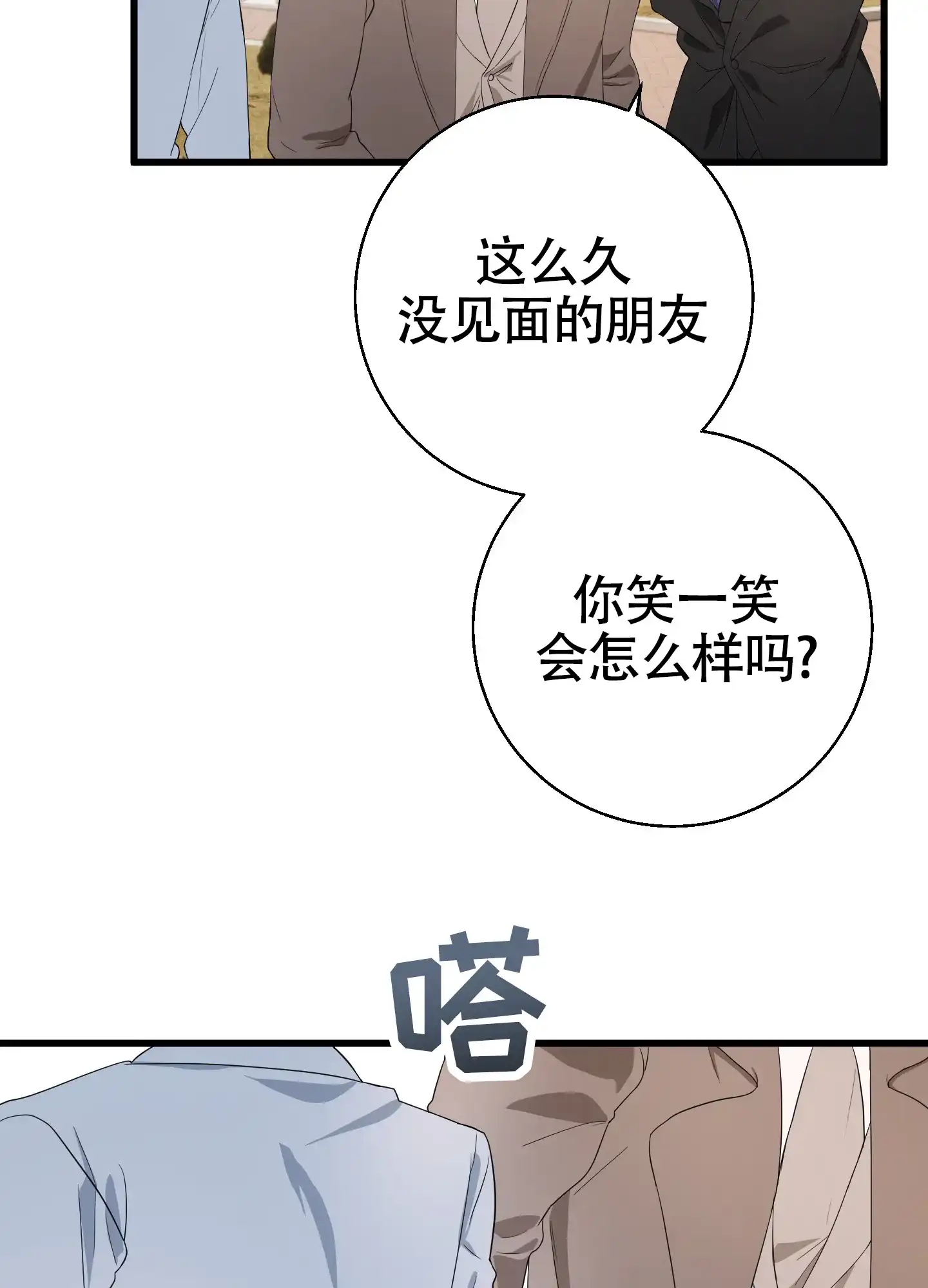 《神秘委托人》第6话 第14页