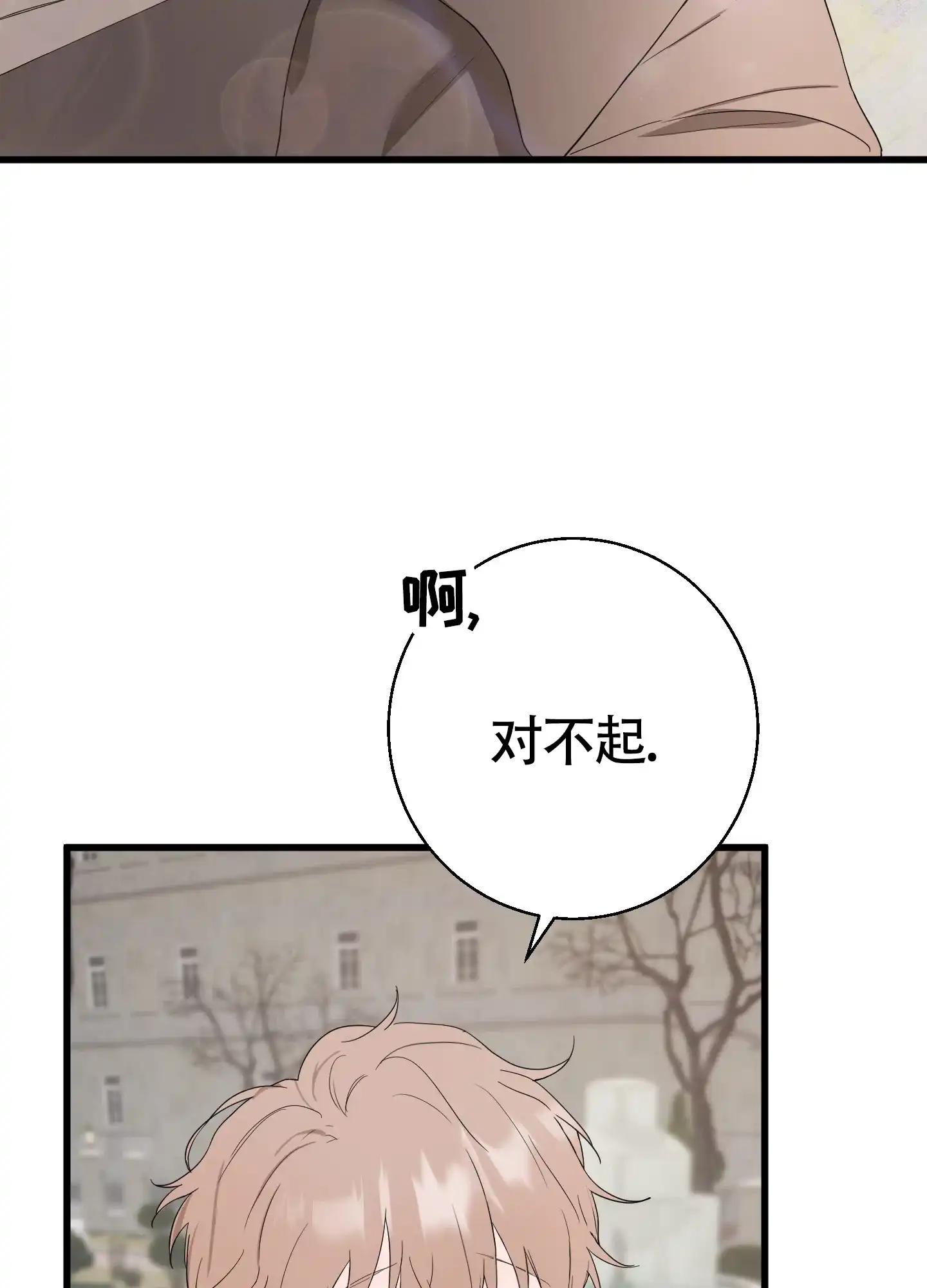 《神秘委托人》第6话 第17页