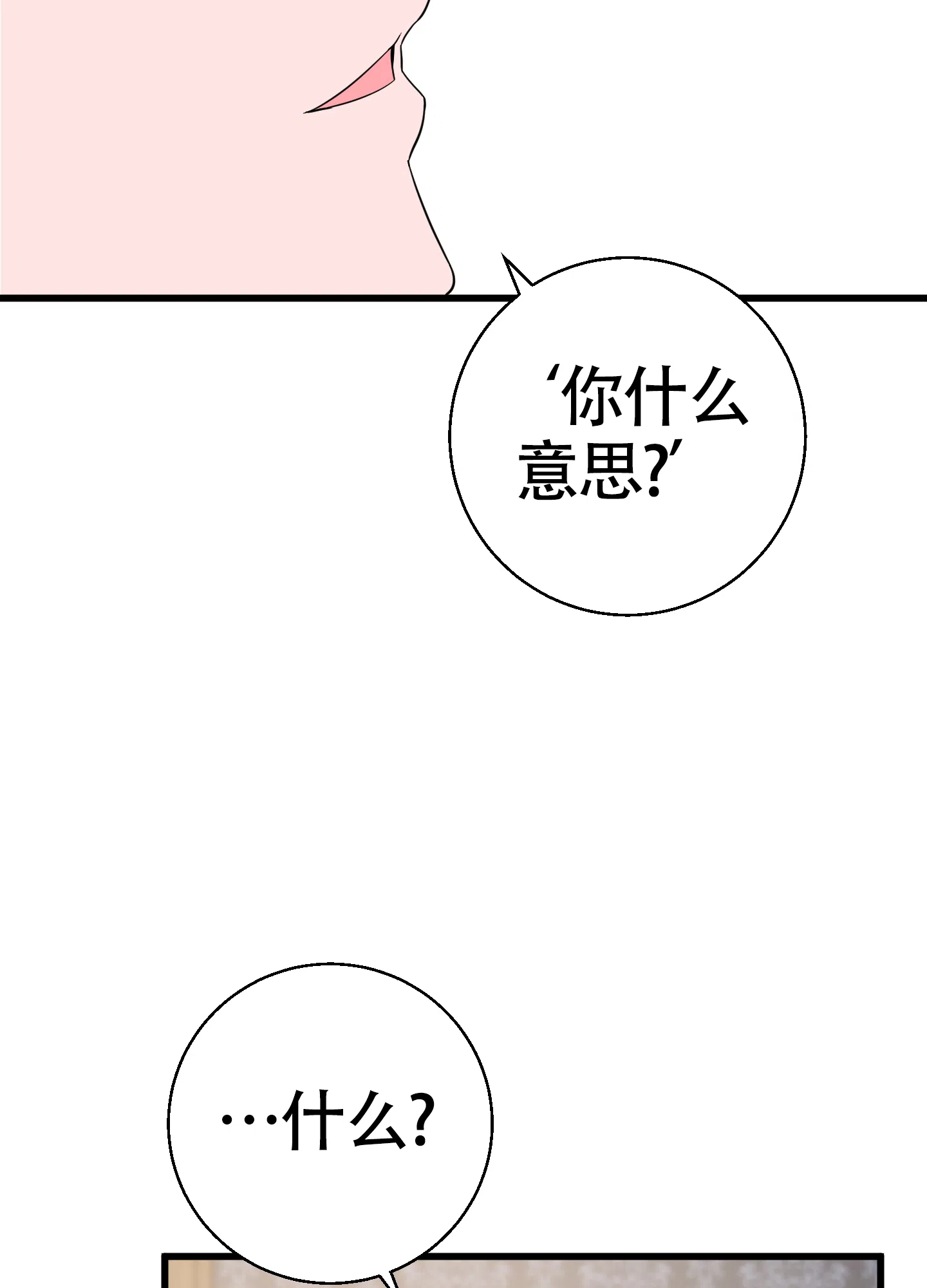 《神秘委托人》第6话 第12页