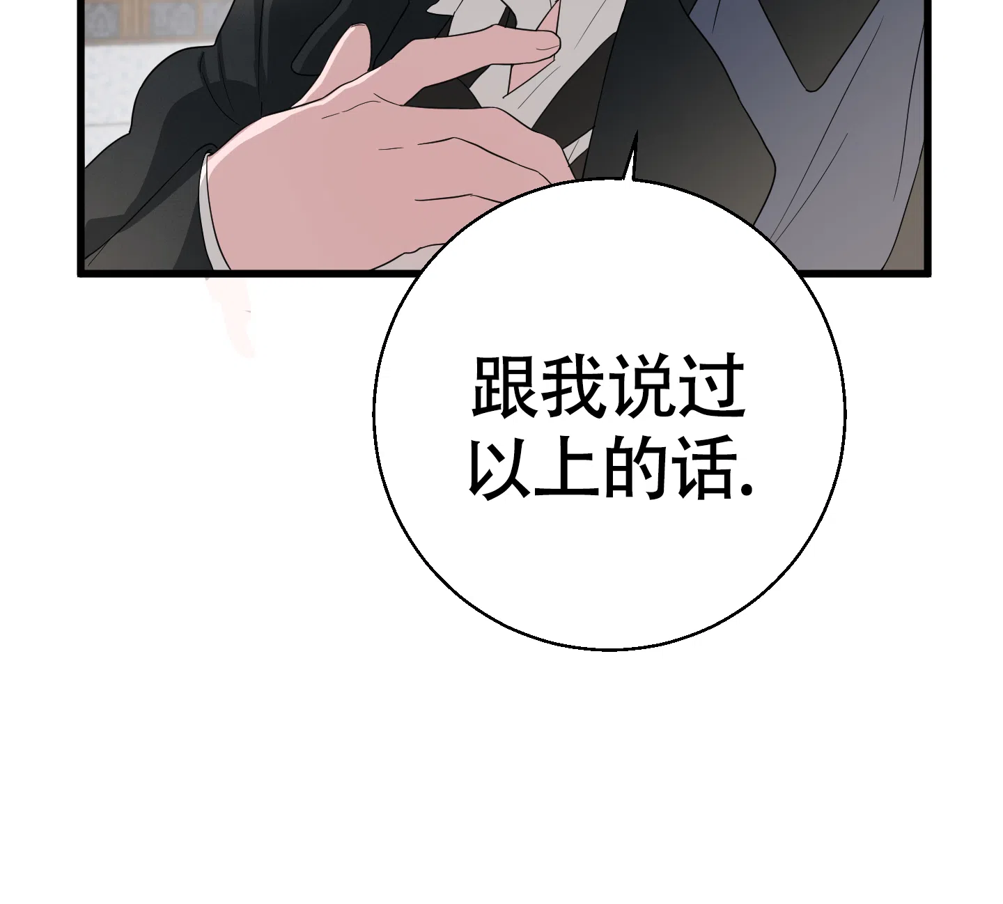 《神秘委托人》第6话 第3页