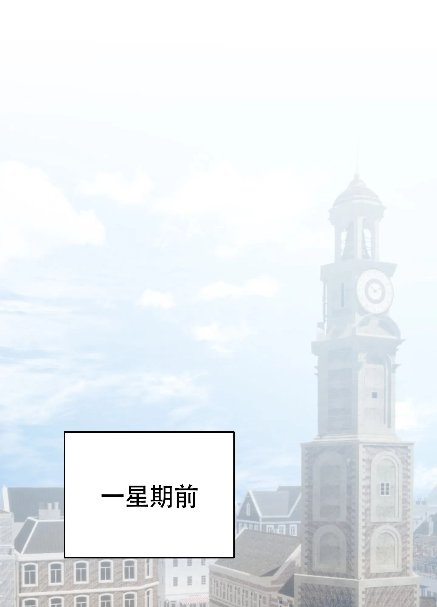 《神秘委托人》第6话 第8页