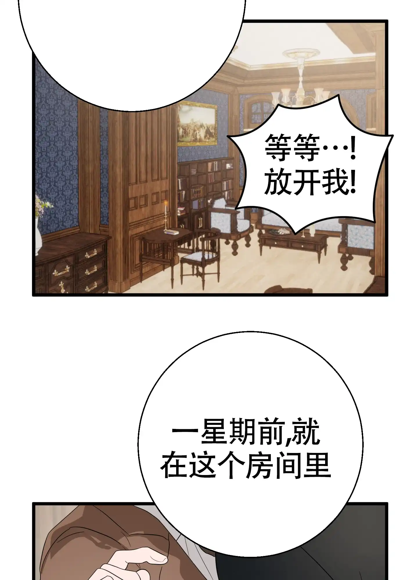 《神秘委托人》第6话 第35页