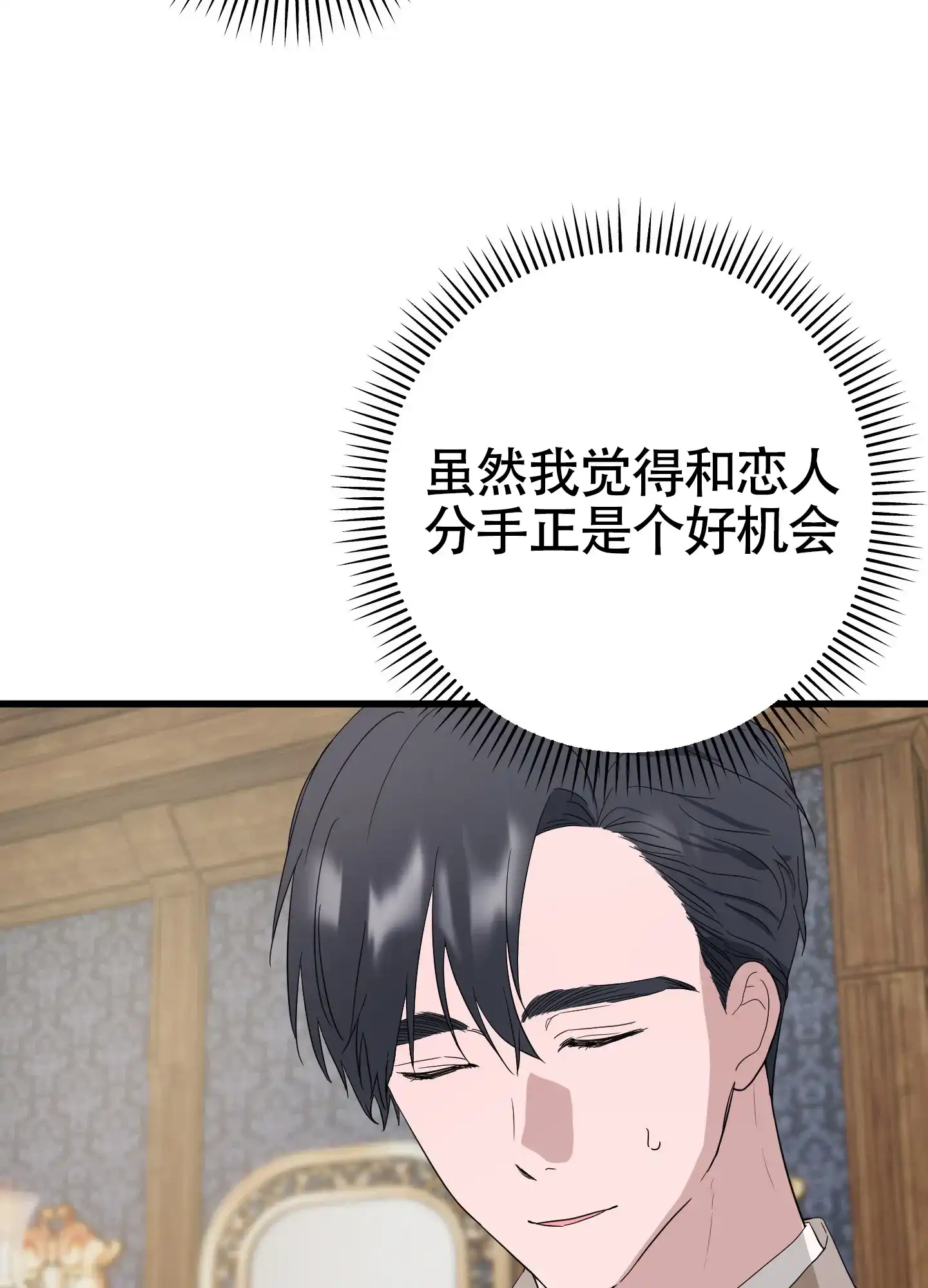 《神秘委托人》第7话 第25页