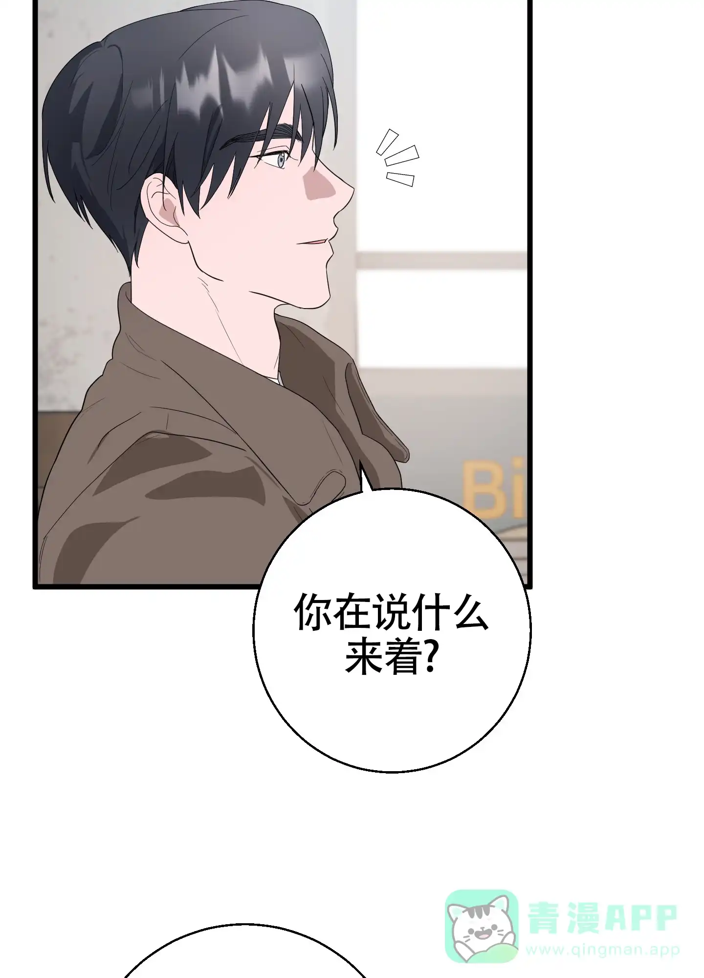 《神秘委托人》第7话 第31页