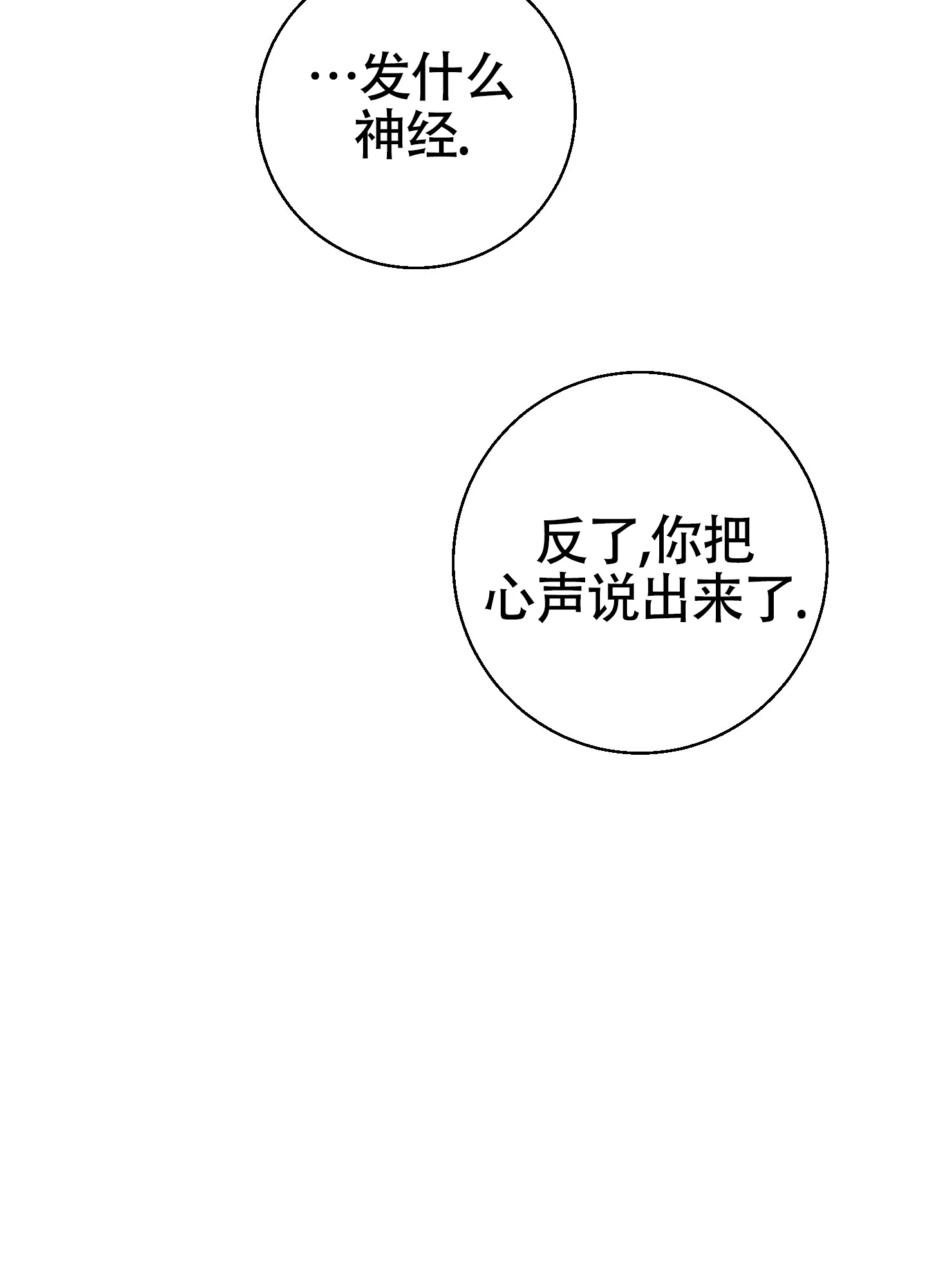 《神秘委托人》第7话 第5页
