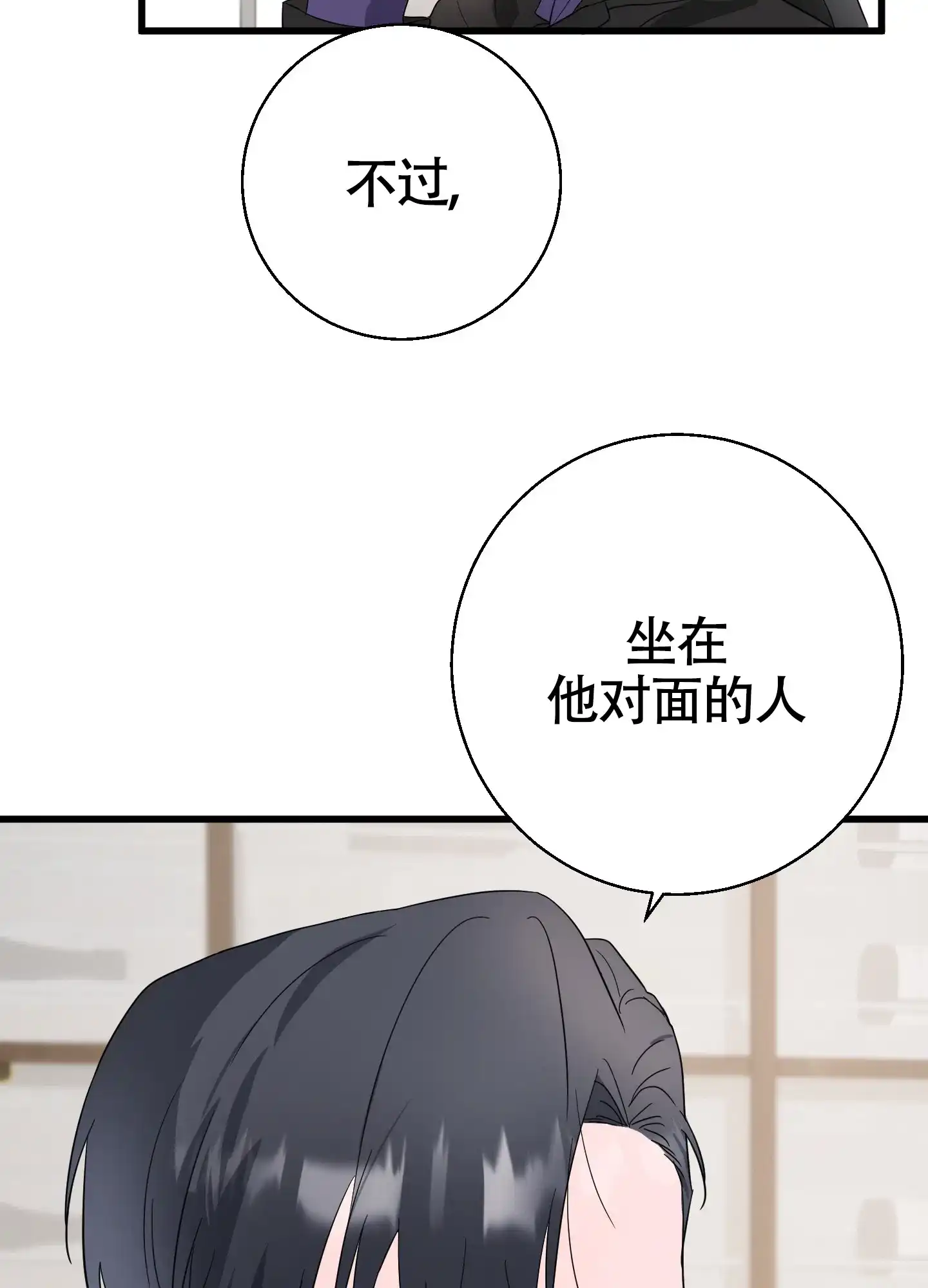 《神秘委托人》第7话 第2页
