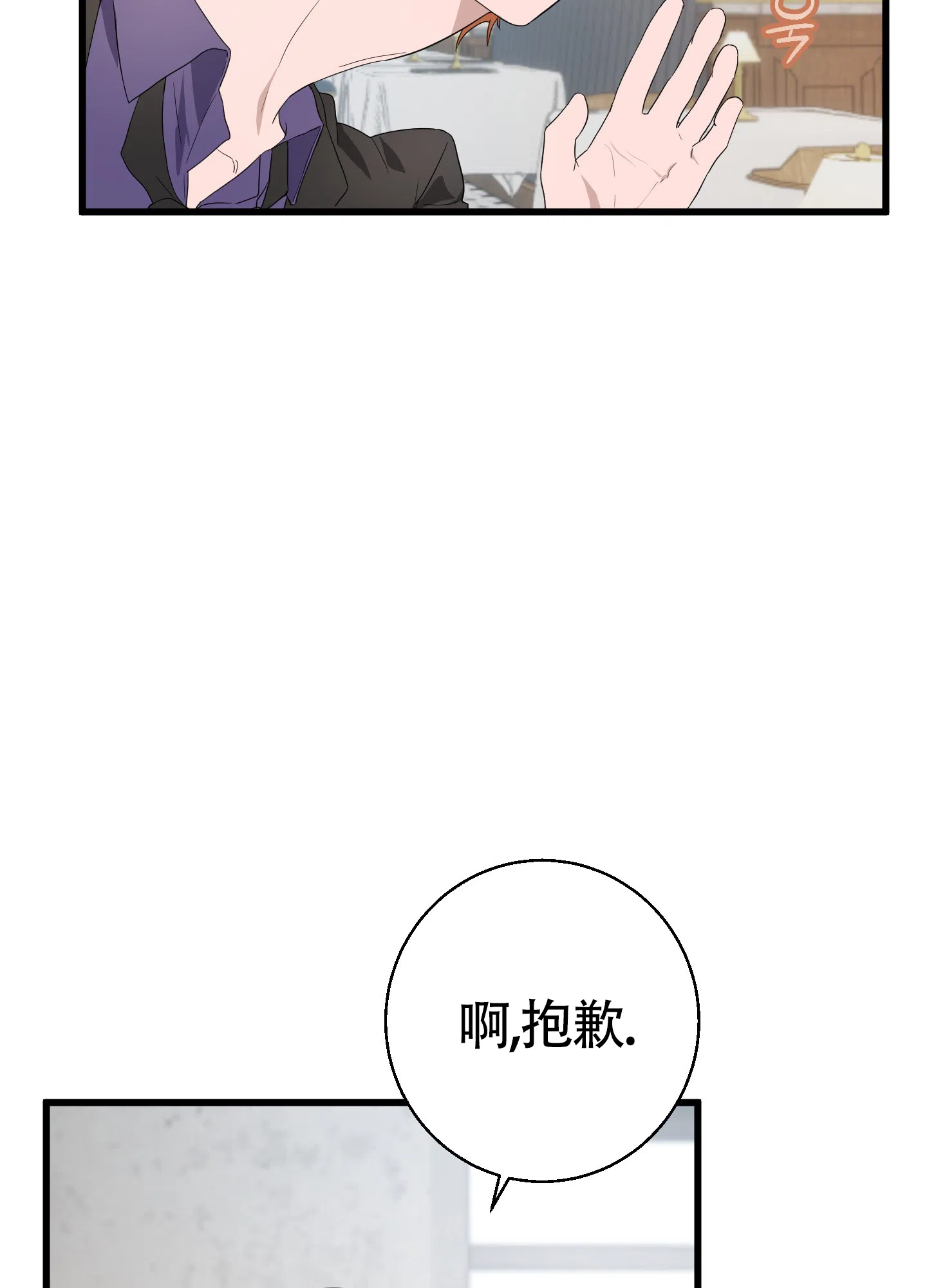 《神秘委托人》第7话 第30页