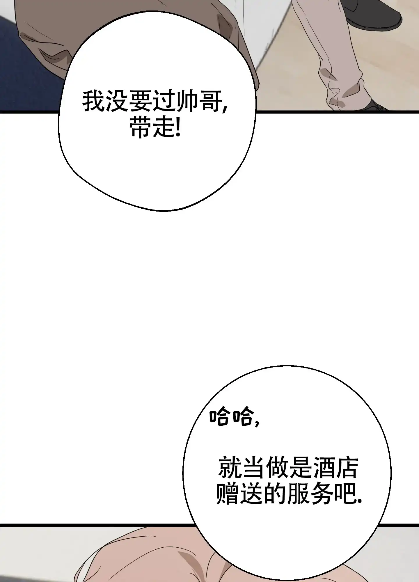 《神秘委托人》第7话 第22页