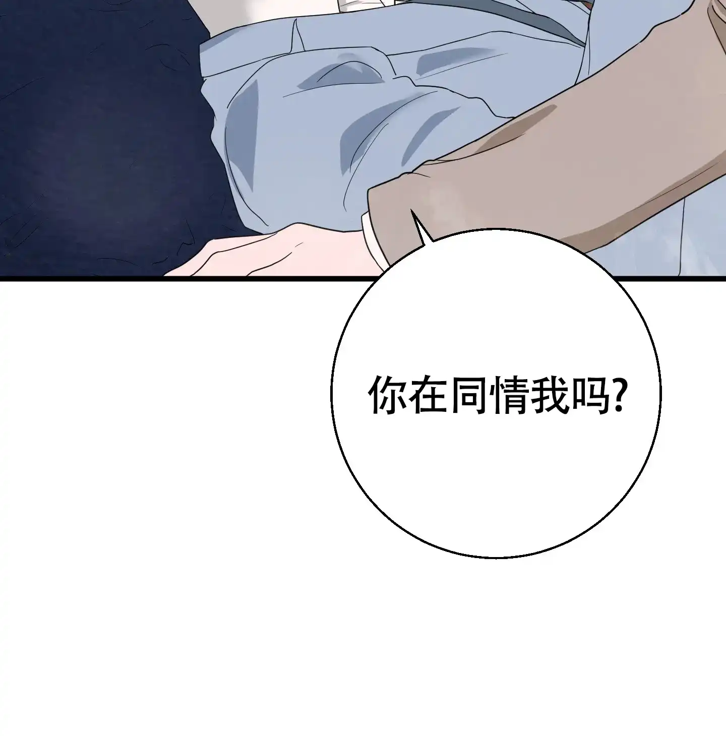 《神秘委托人》第7话 第29页