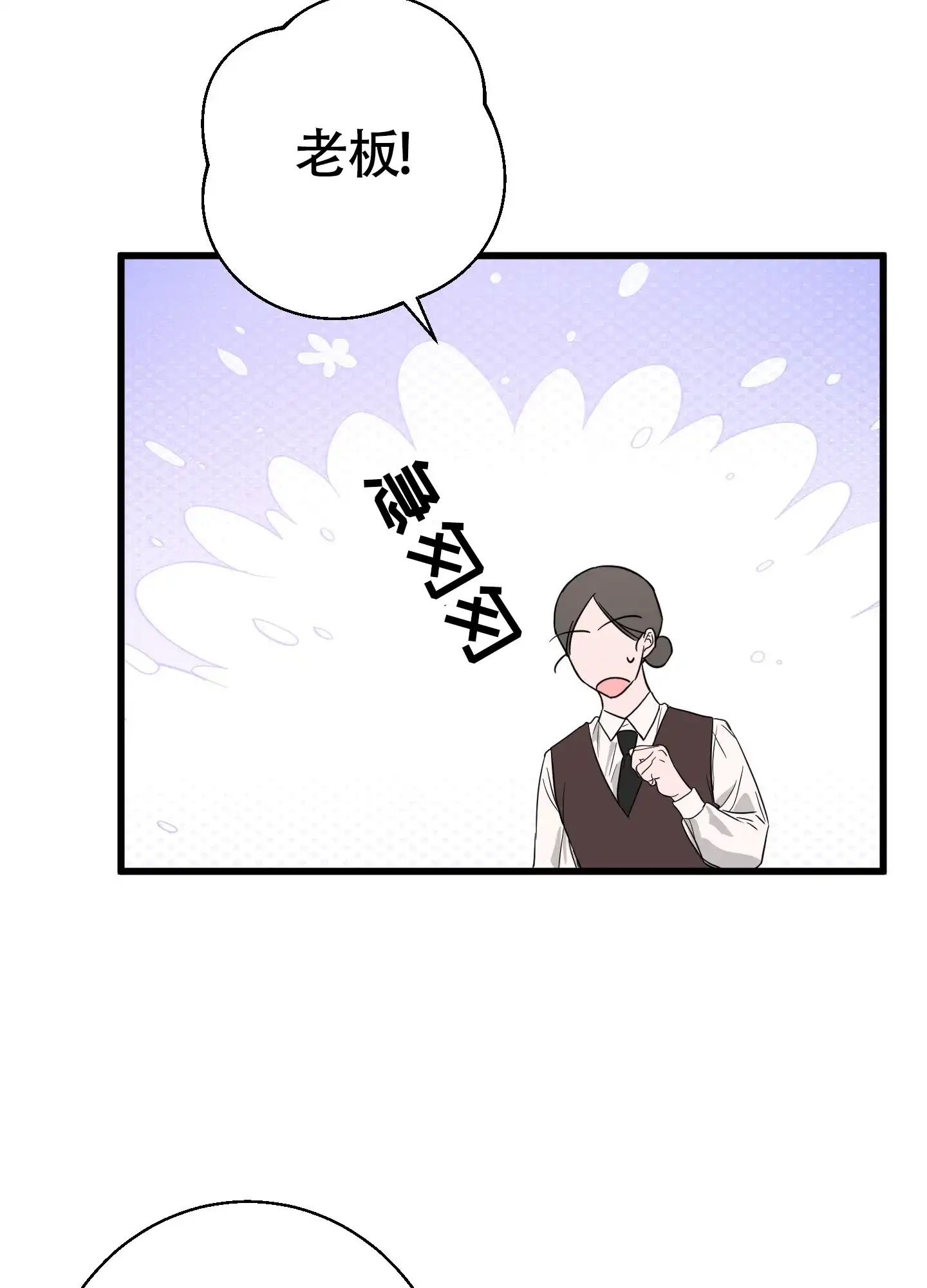 《神秘委托人》第7话 第13页
