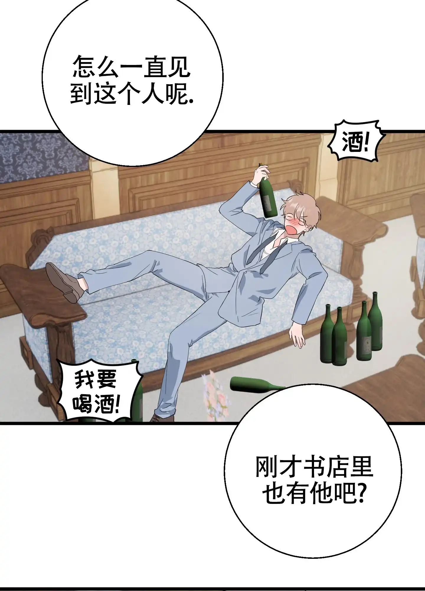 《神秘委托人》第7话 第9页
