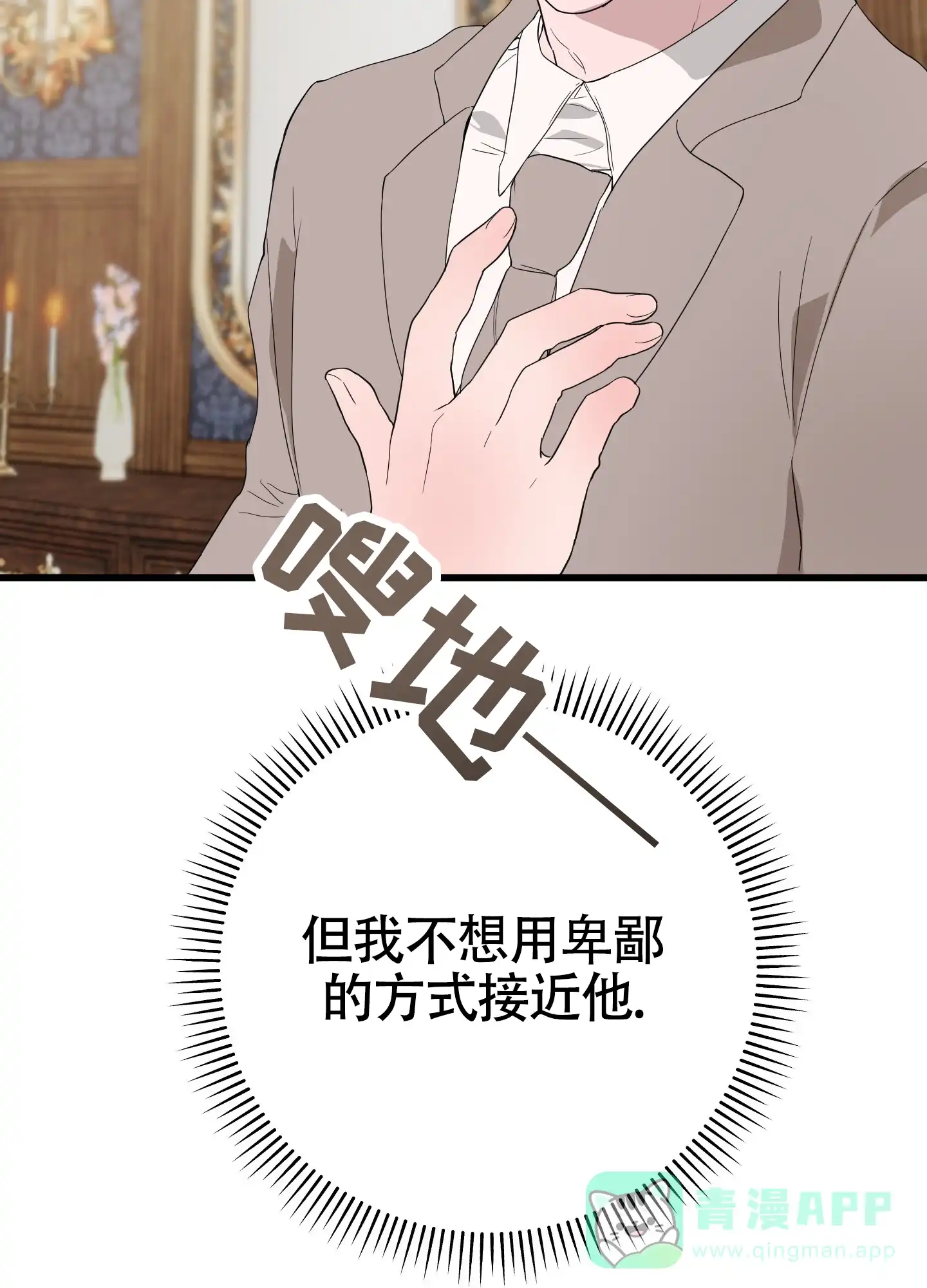 《神秘委托人》第7话 第26页
