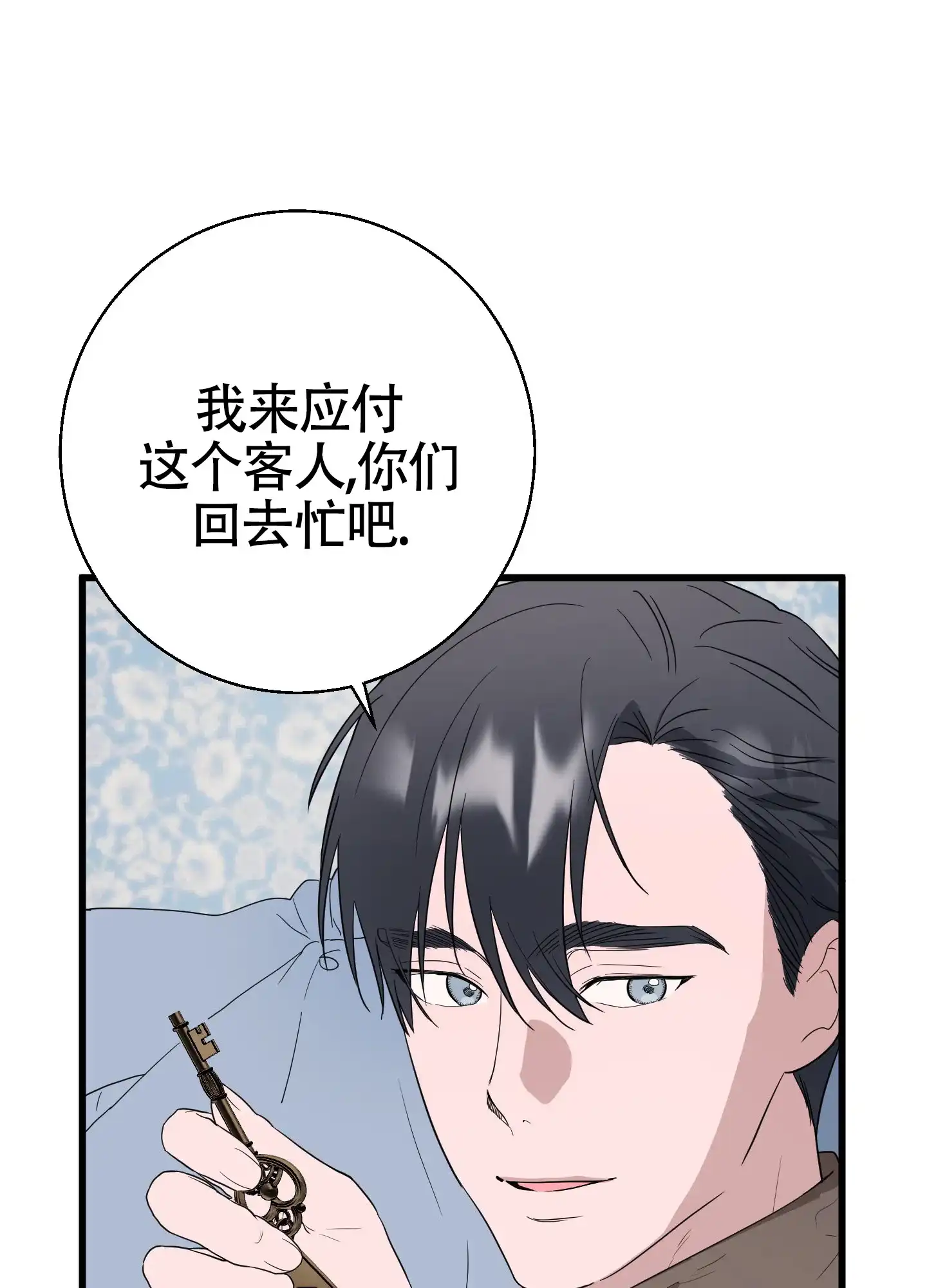 《神秘委托人》第7话 第18页