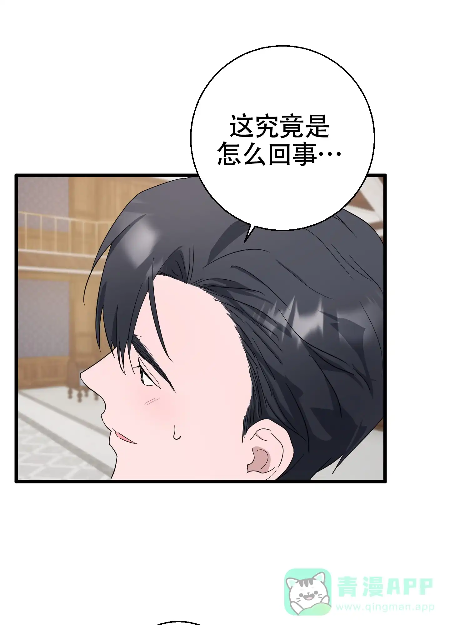 《神秘委托人》第7话 第11页