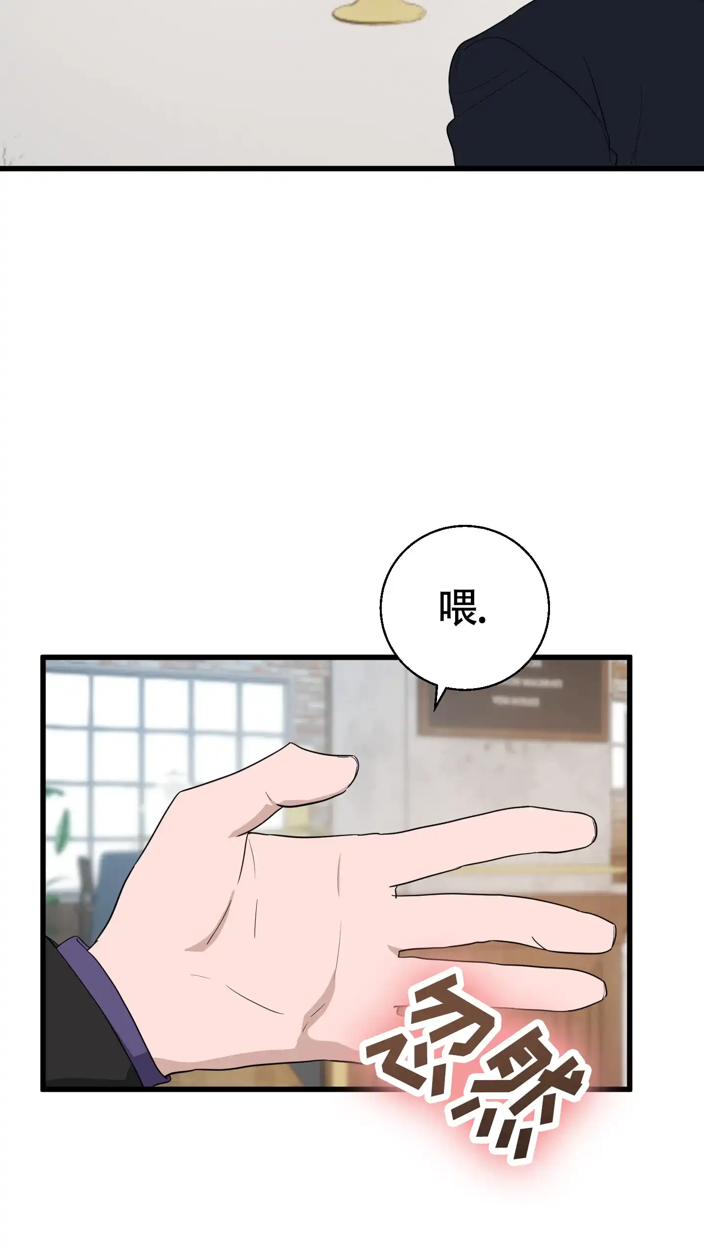 《神秘委托人》第7话 第12页