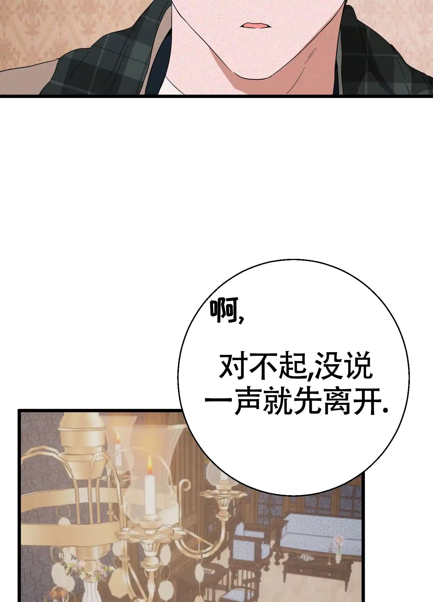 《神秘委托人》第8话 第18页