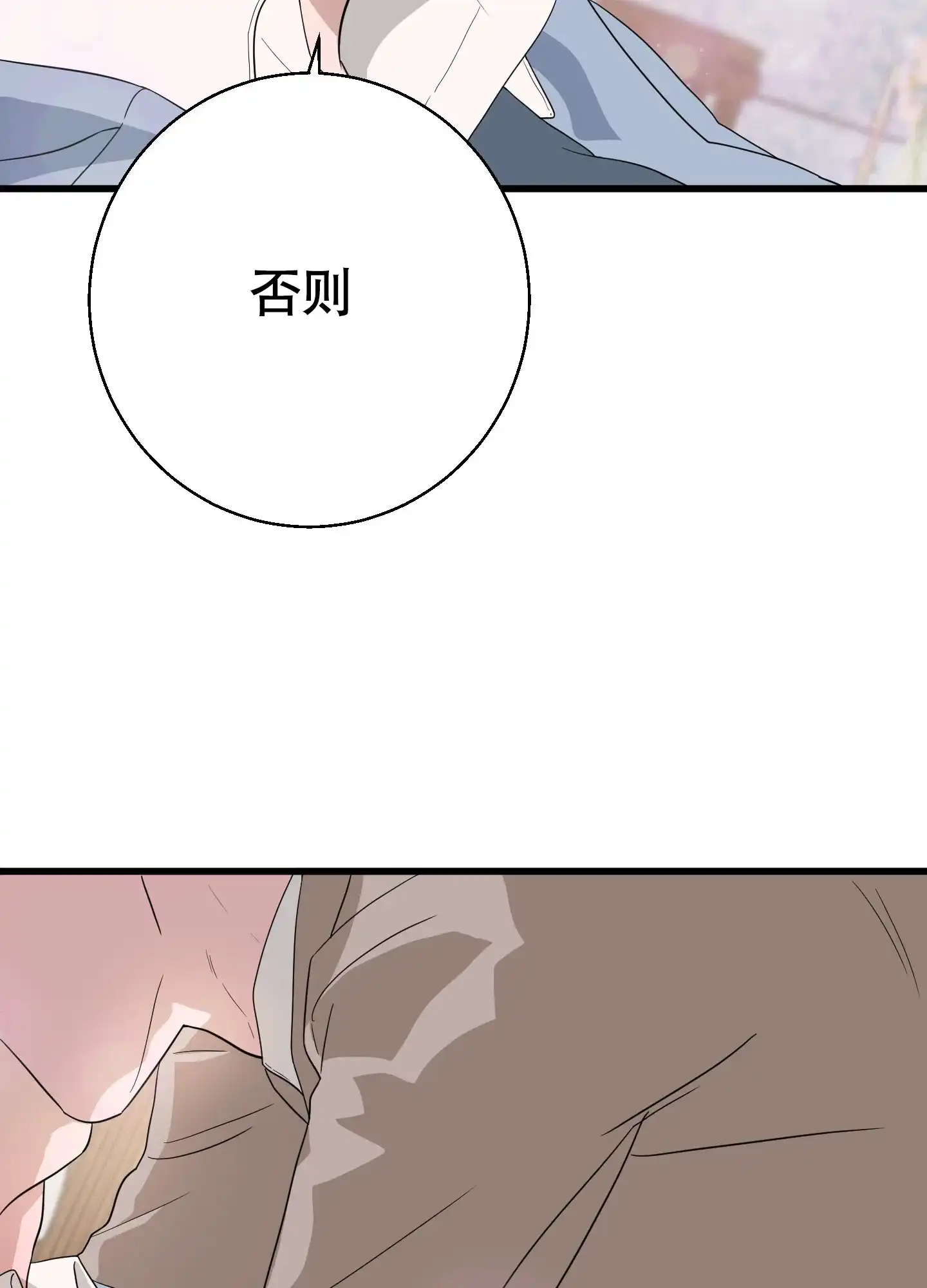 《神秘委托人》第8话 第32页
