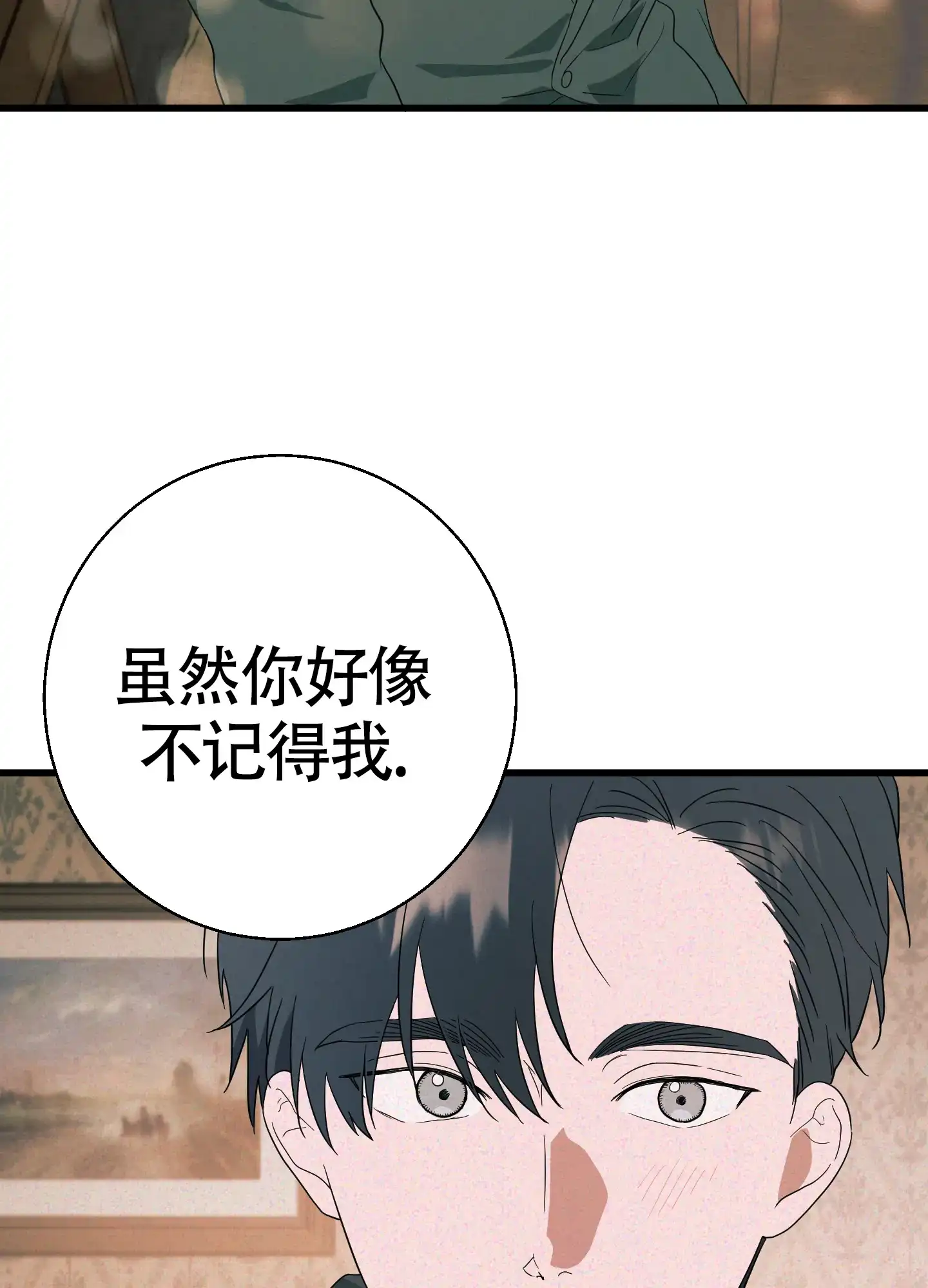 《神秘委托人》第8话 第17页