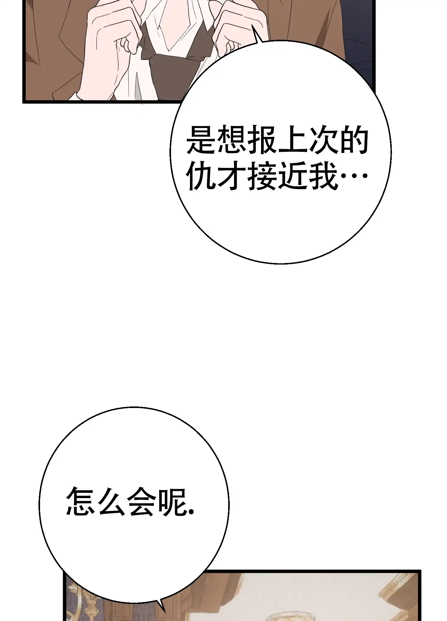 《神秘委托人》第8话 第10页